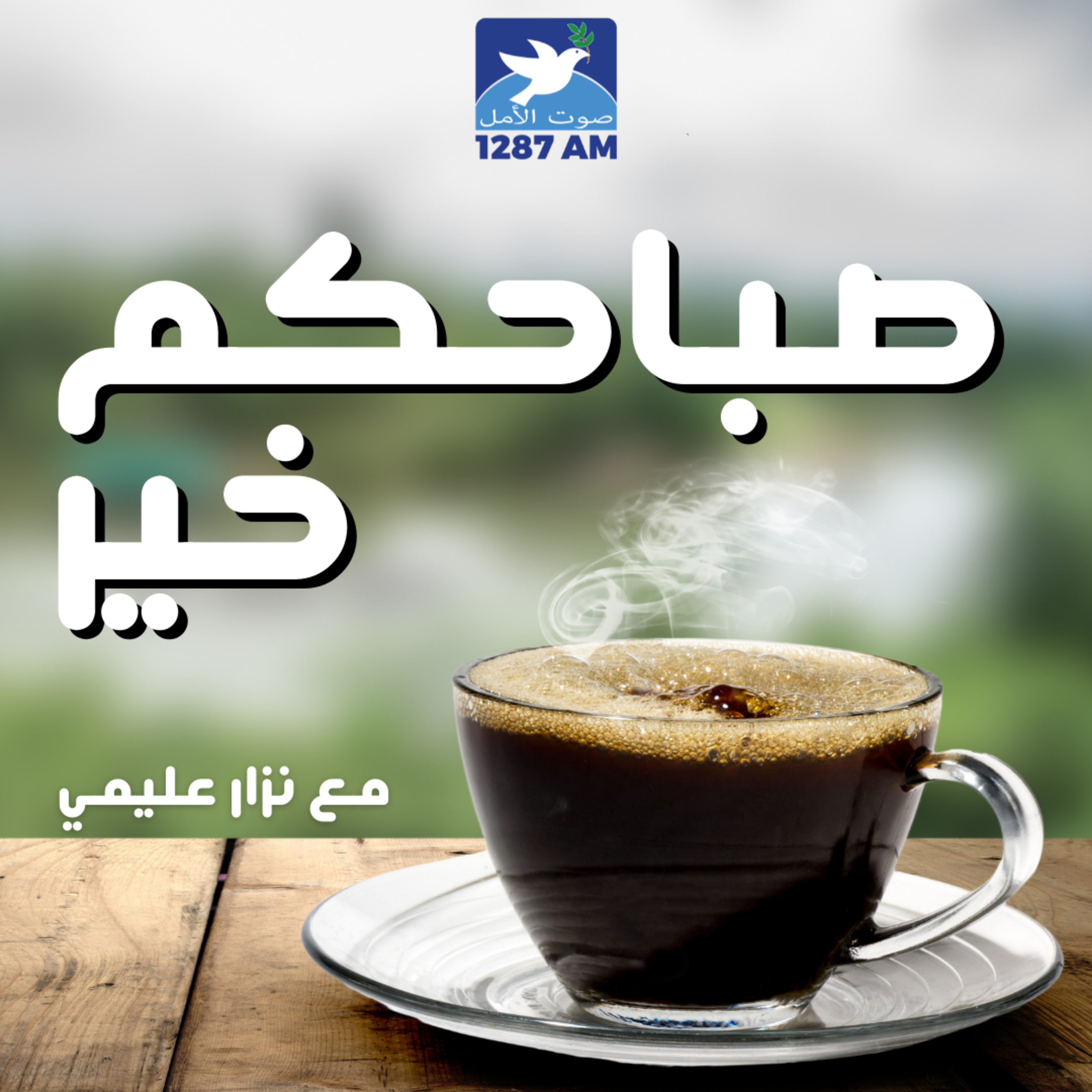 التعويض الالهي episode artwork