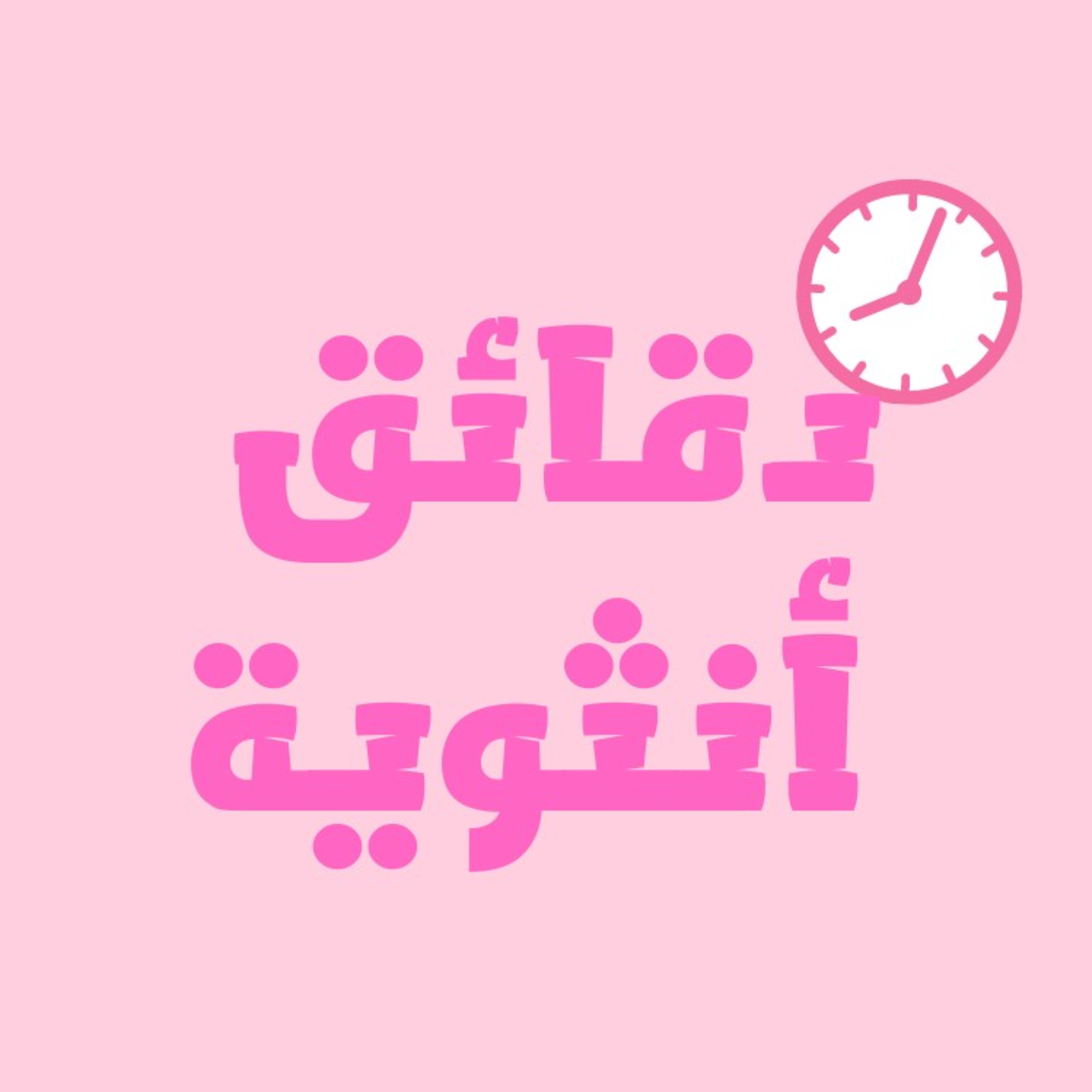 كيفاش تتعلمي أي لغة وحدك