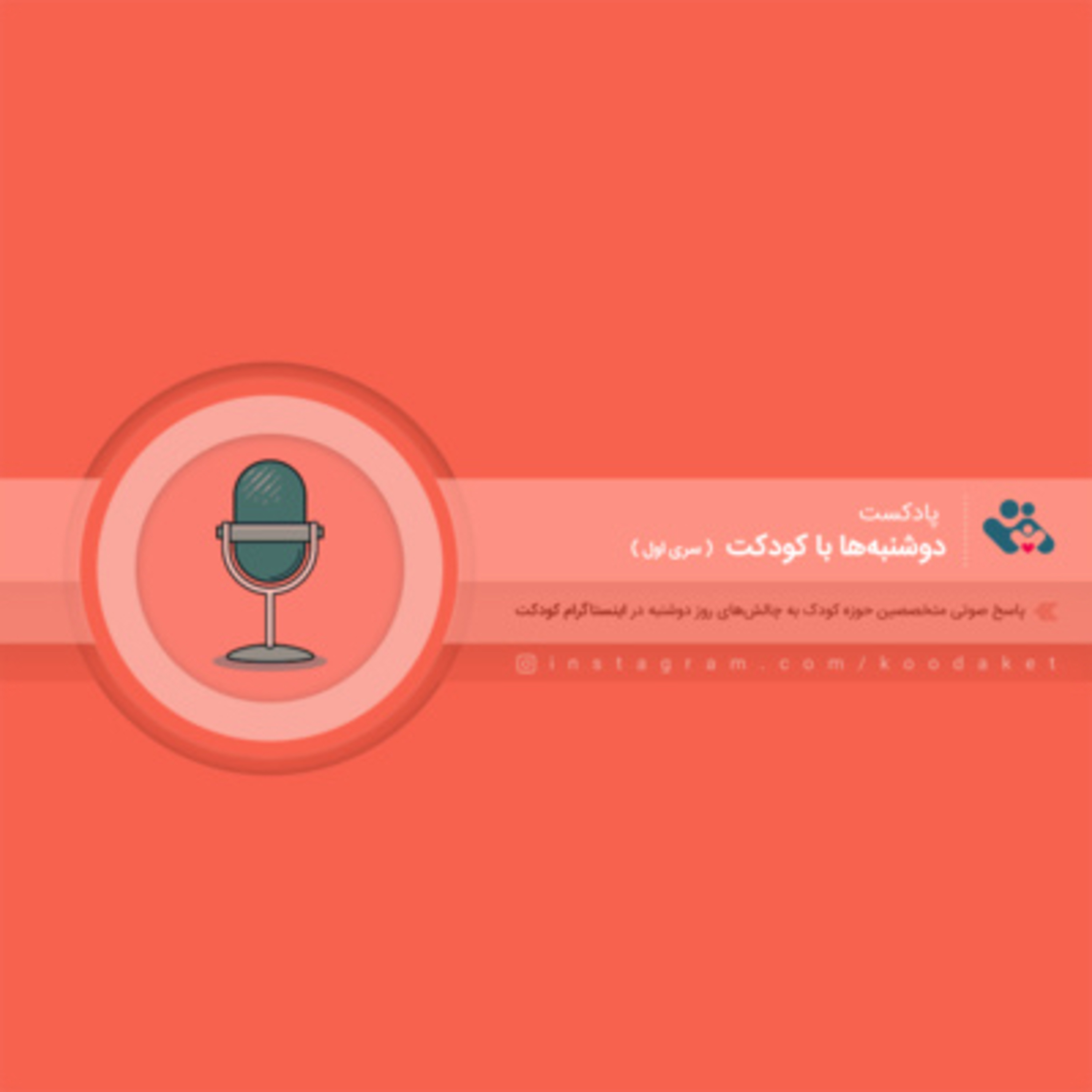 قسمت سی و سه- آموزش بخشیدن و تقسیم کردن به کودک