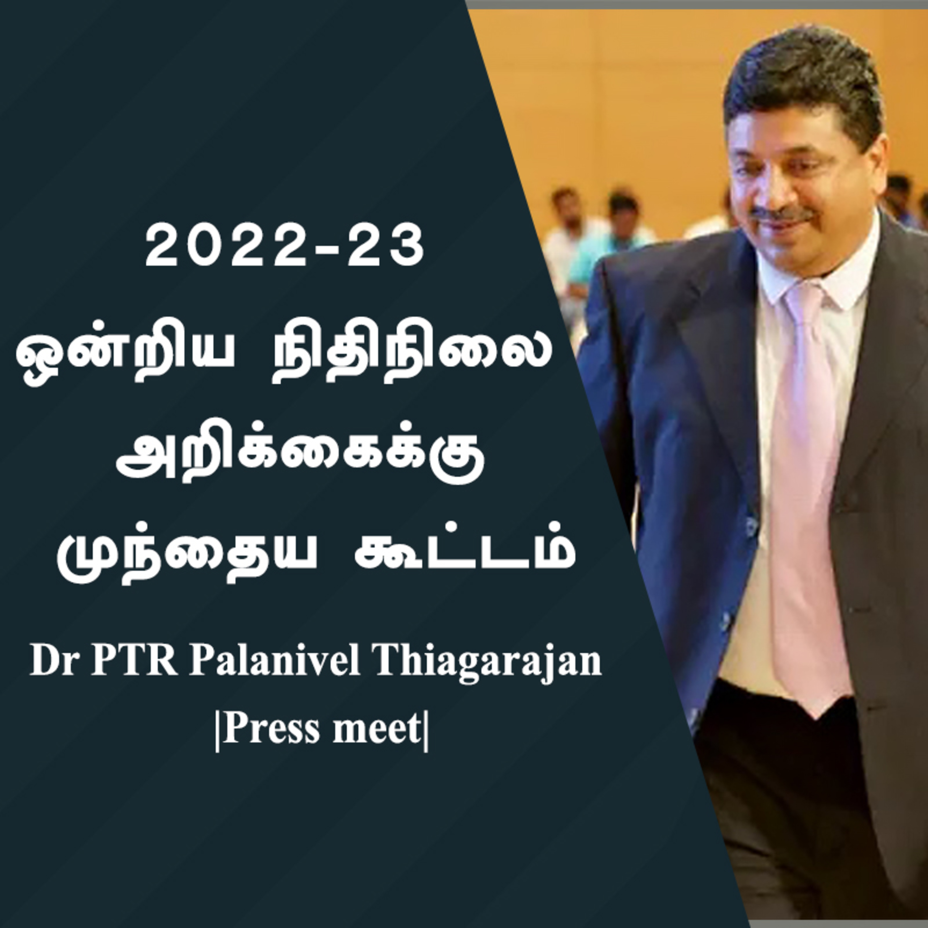 Official channel of Dr. PTR Palanivel Thiagarajan