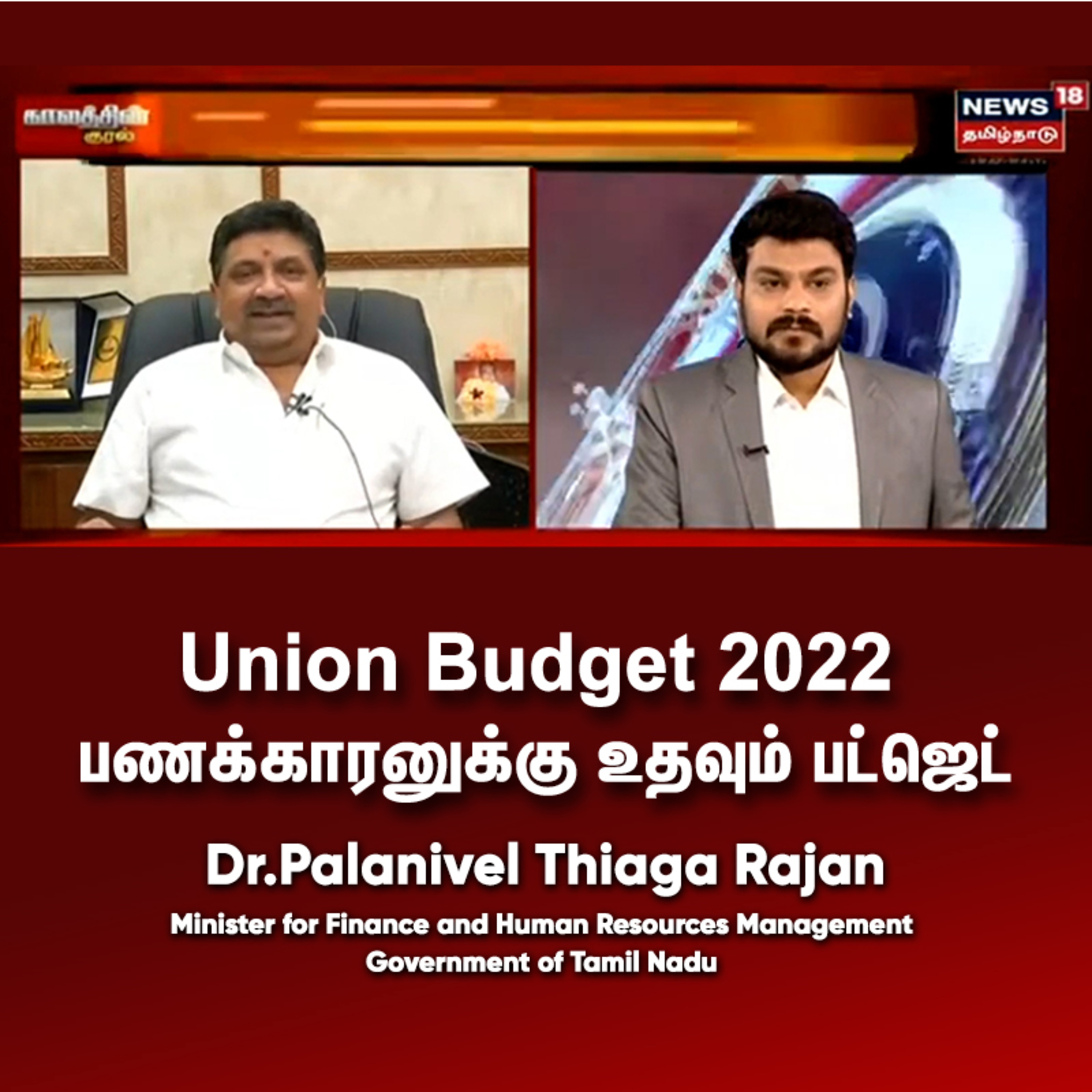 Official channel of Dr. PTR Palanivel Thiagarajan