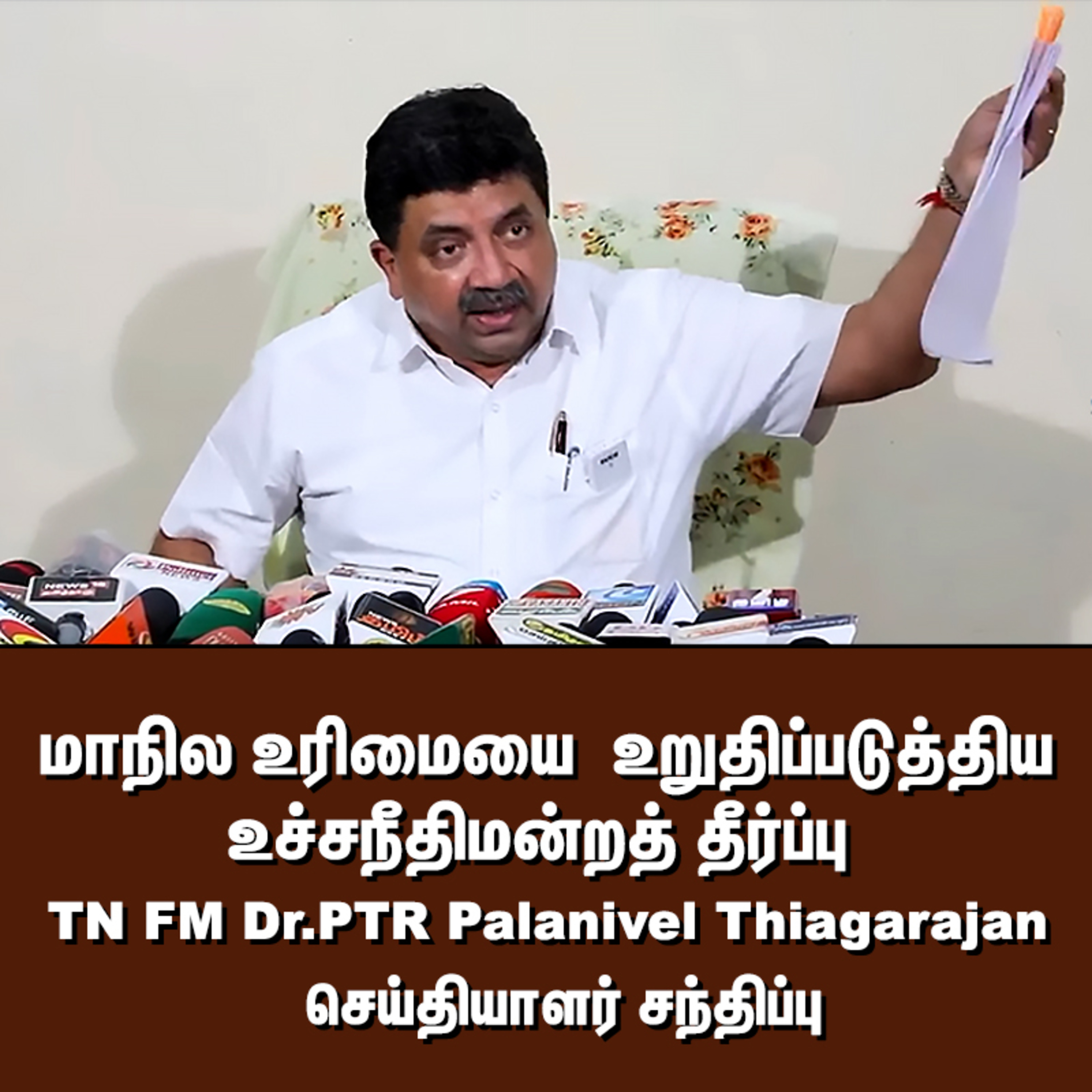 Official channel of Dr. PTR Palanivel Thiagarajan