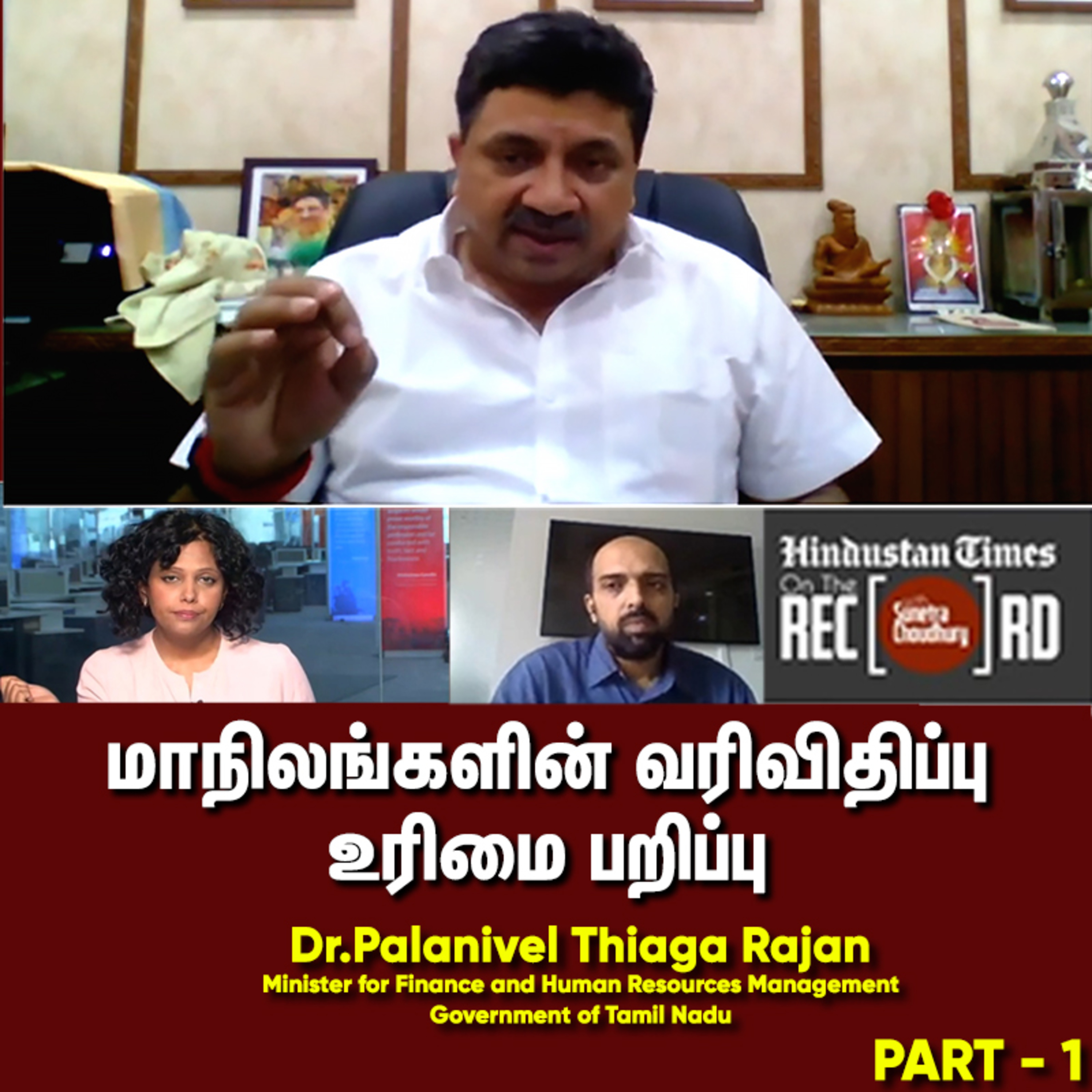 Official channel of Dr. PTR Palanivel Thiagarajan