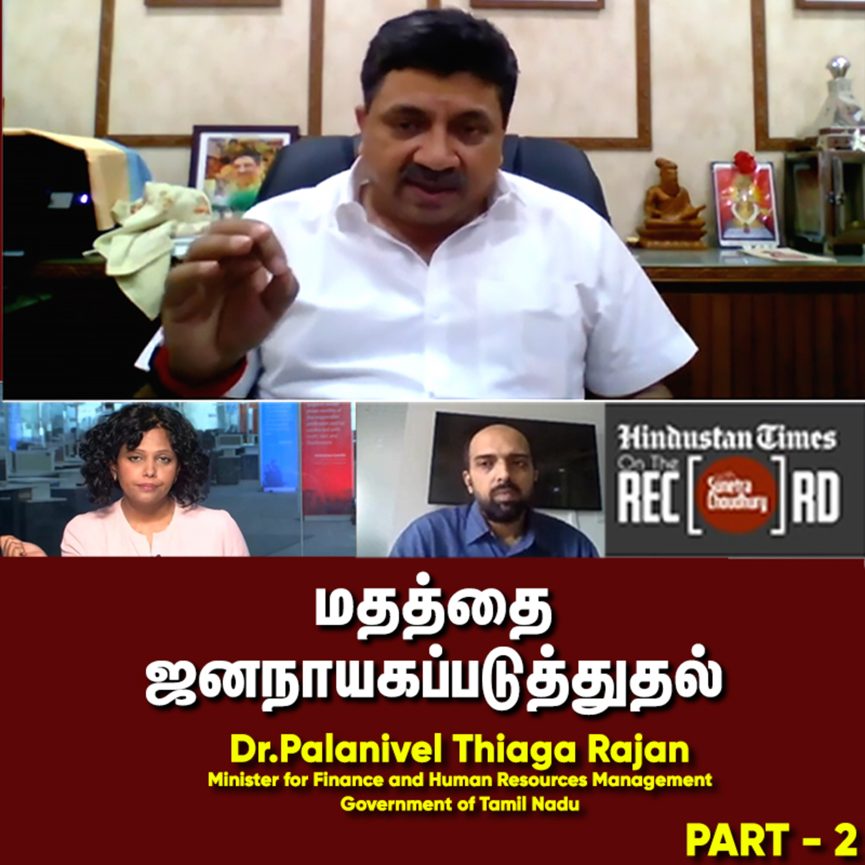 Official channel of Dr. PTR Palanivel Thiagarajan