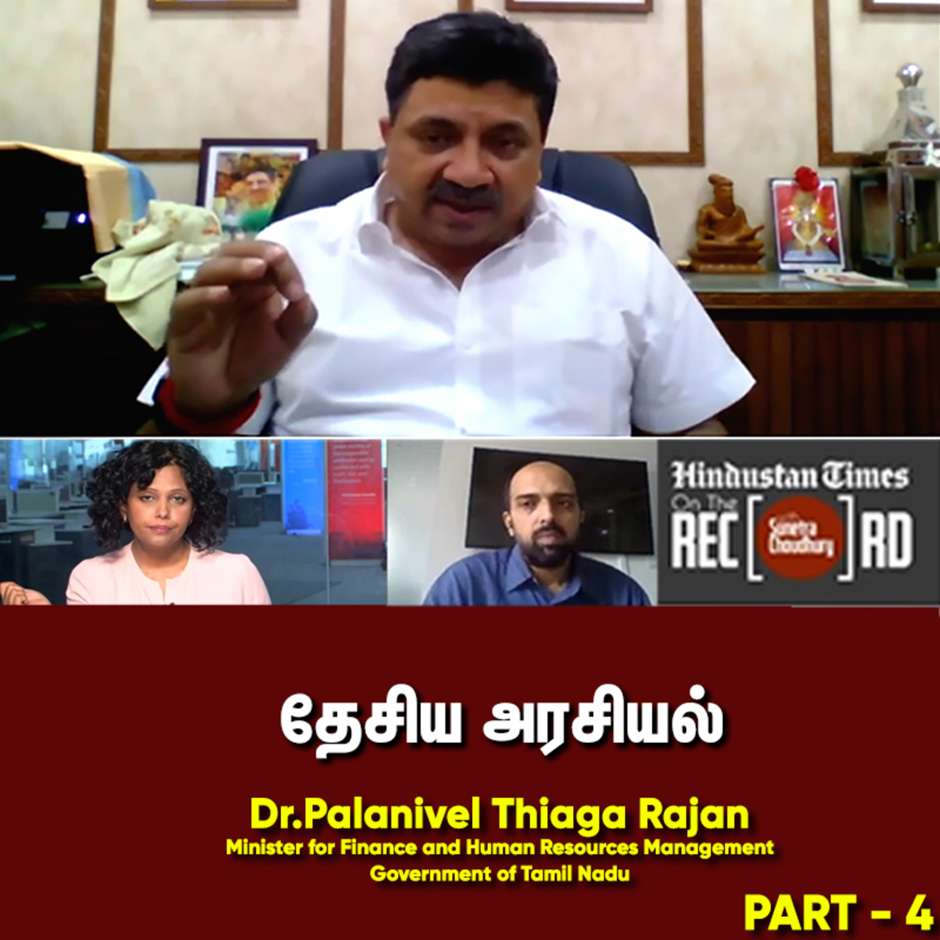 Official channel of Dr. PTR Palanivel Thiagarajan