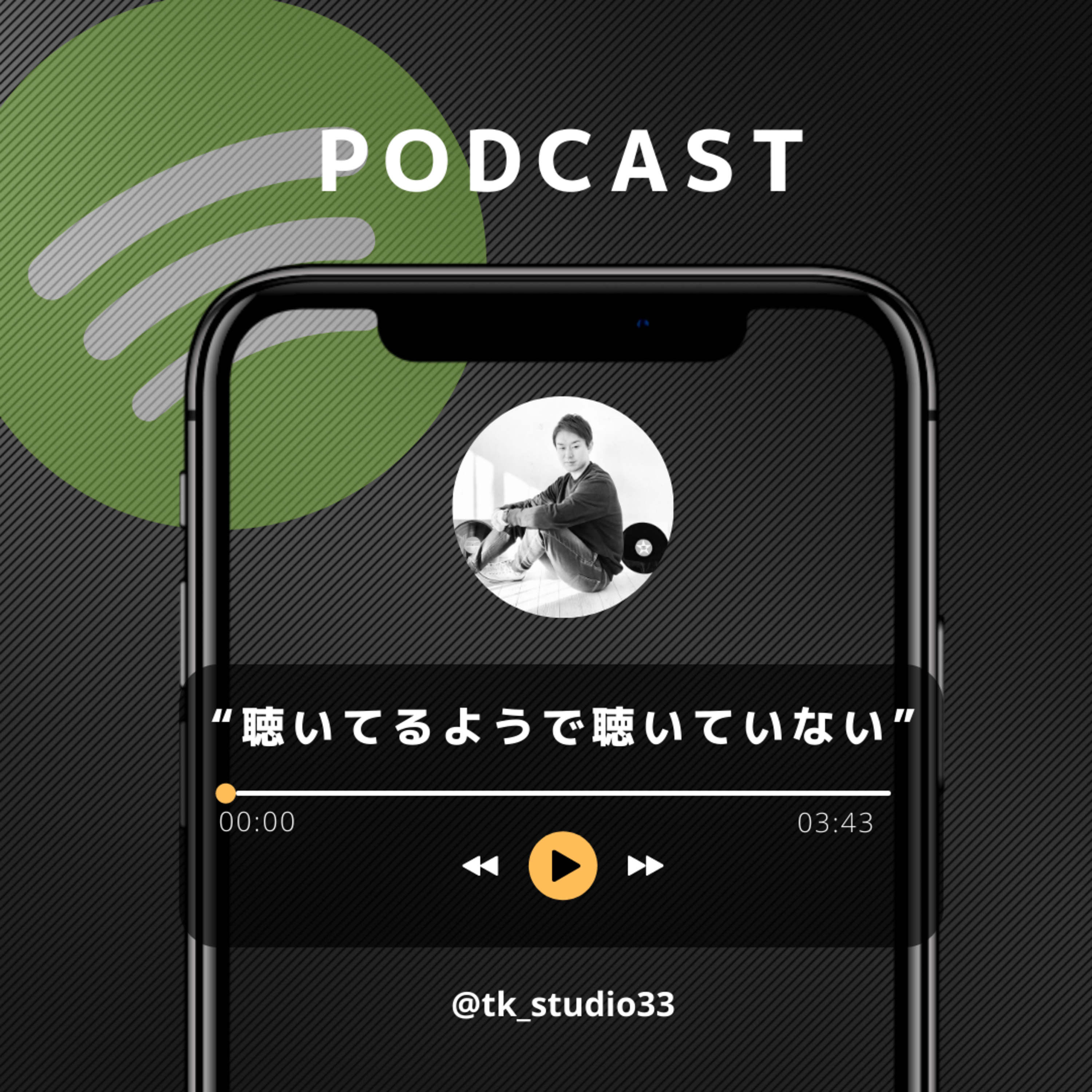 #4聴いてるようで聴いていない episode artwork