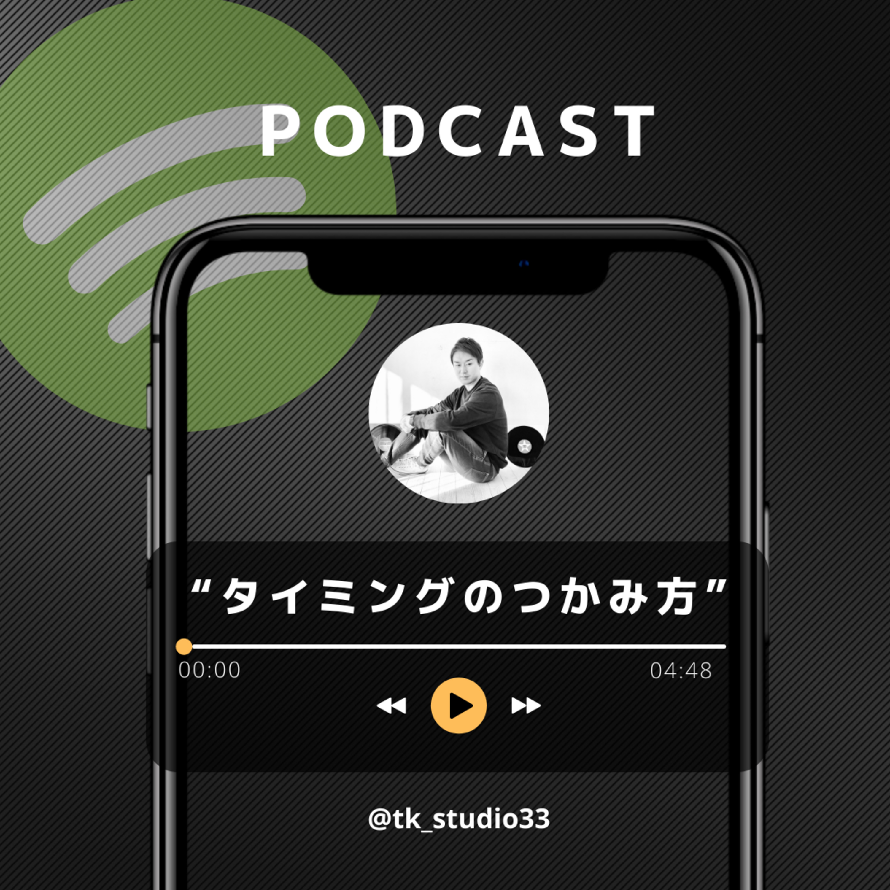 #31タイミングのつかみ方 episode artwork