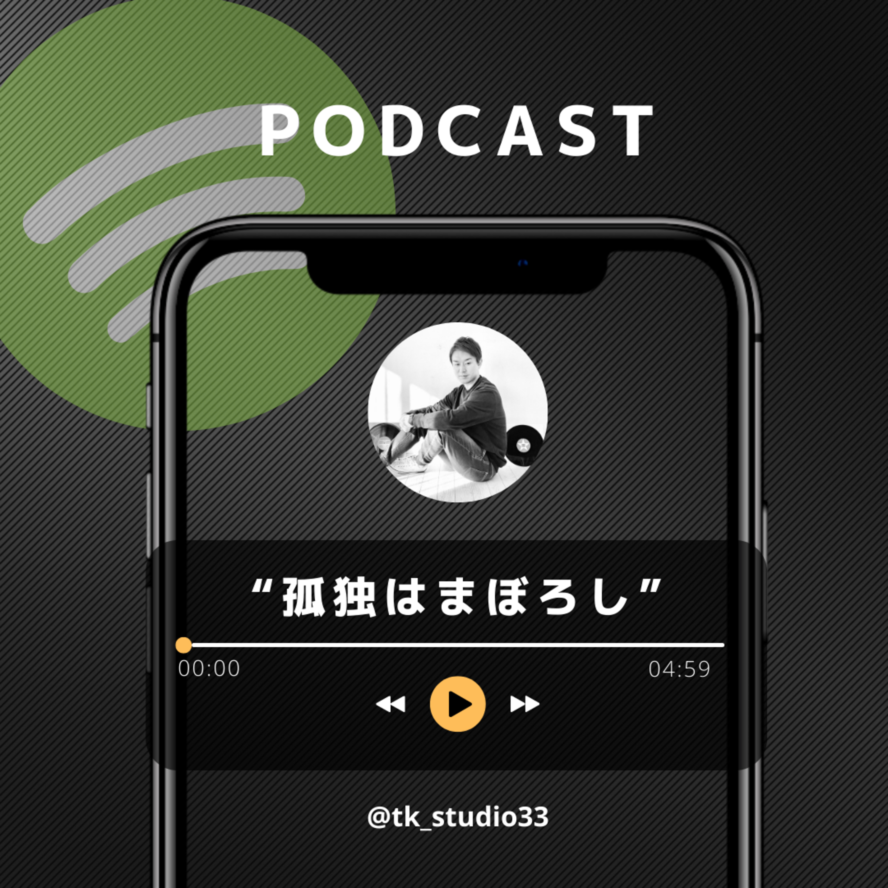#242孤独はまぼろし episode artwork