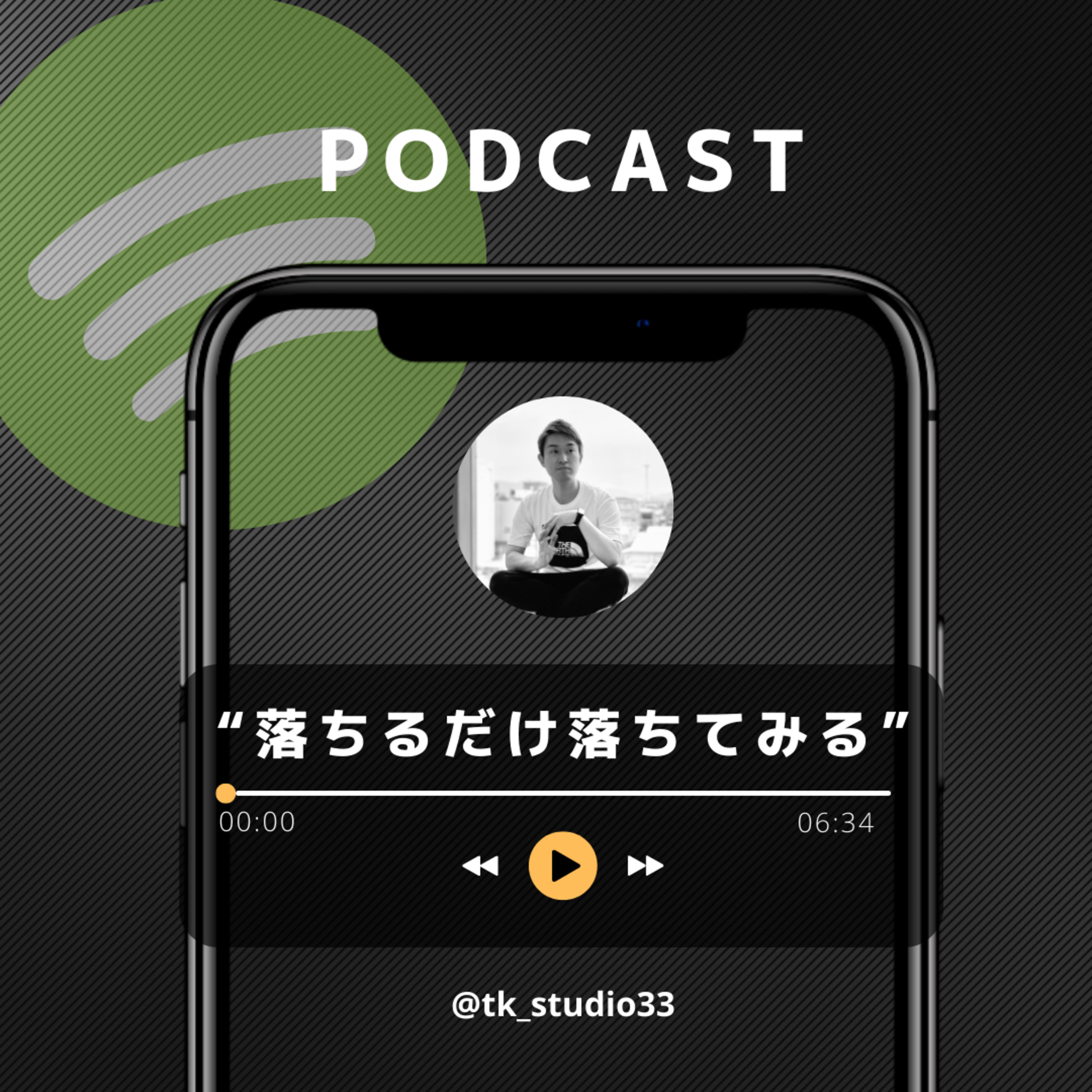 #328落ちるだけ落ちてみる episode artwork