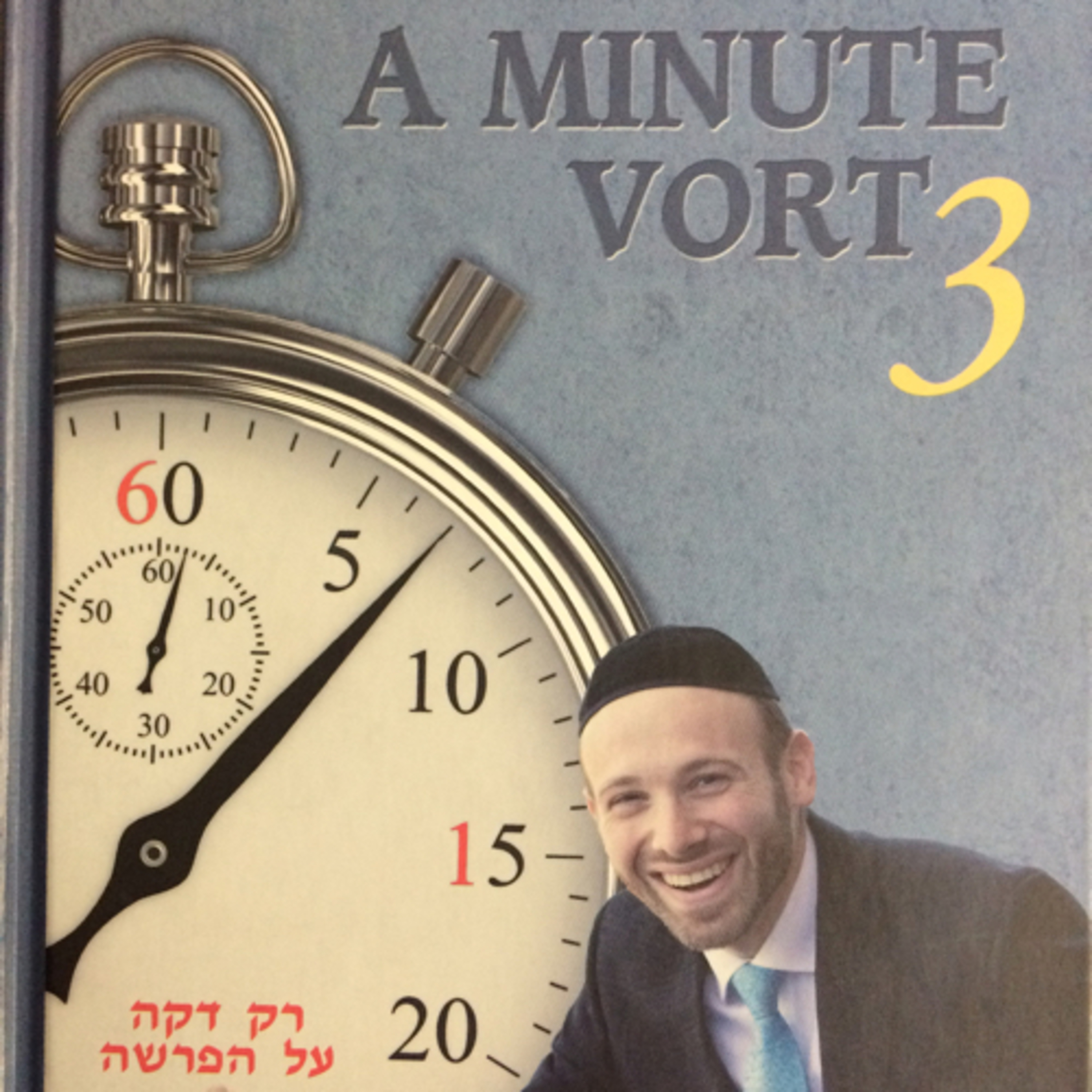 Torah