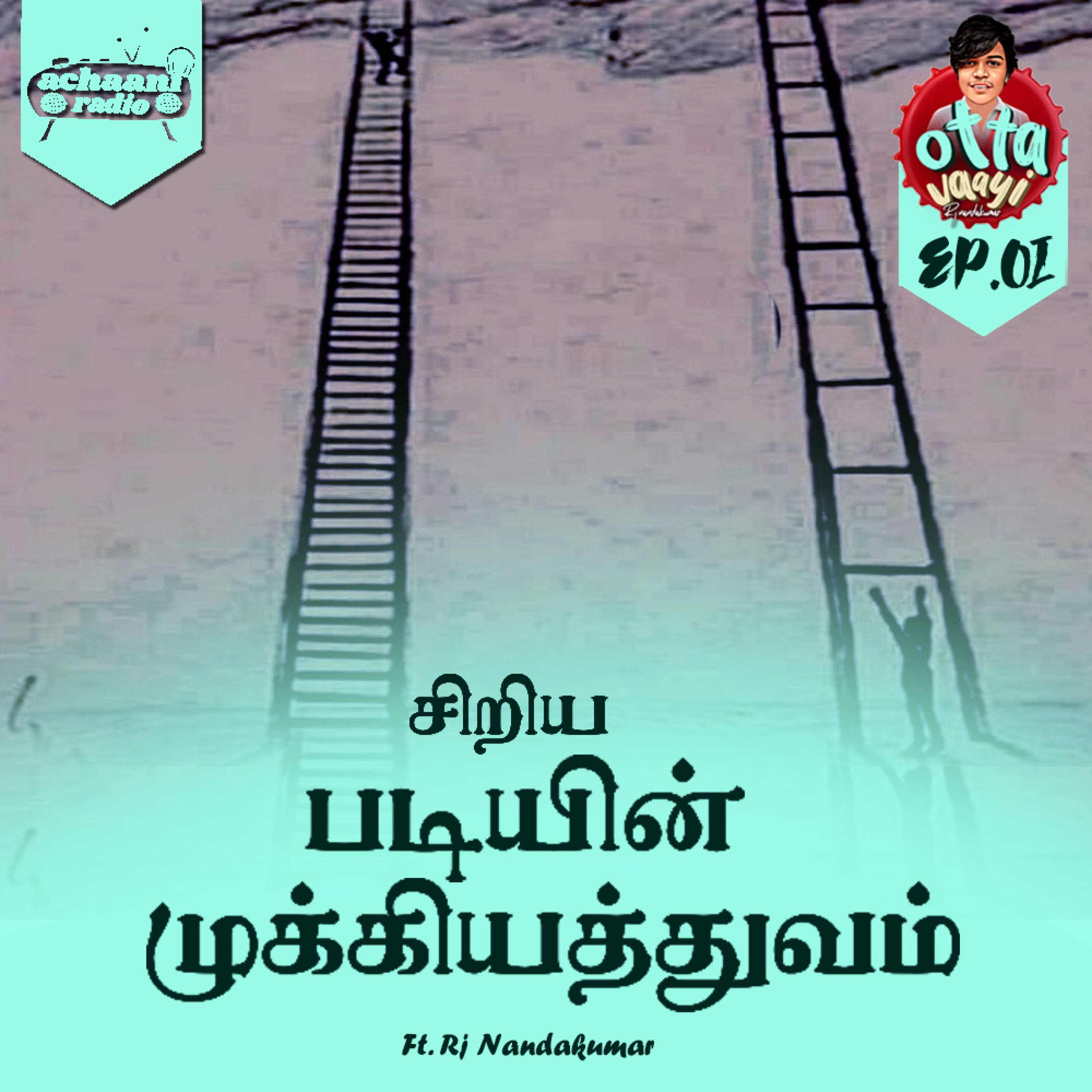 achaani radio