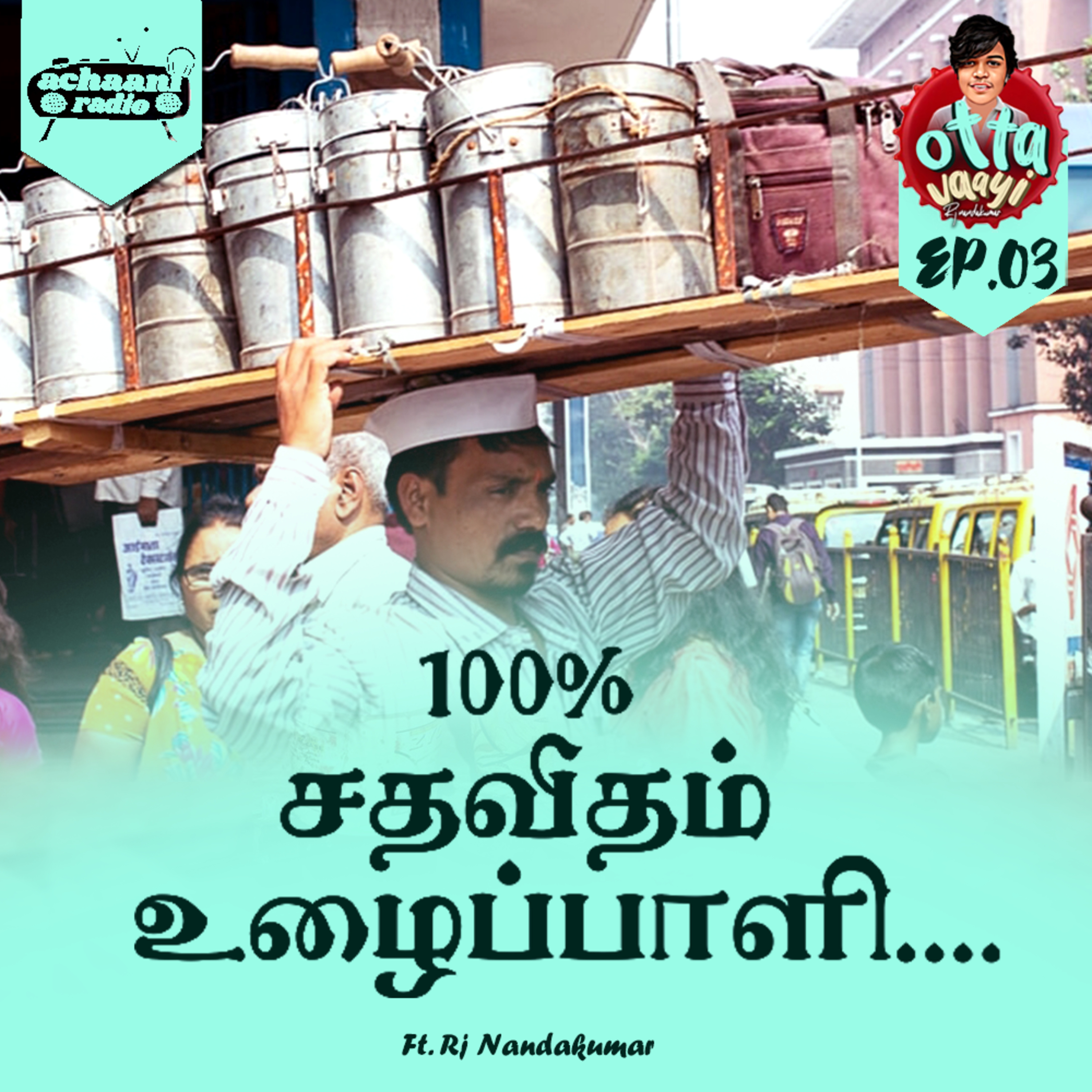 achaani radio