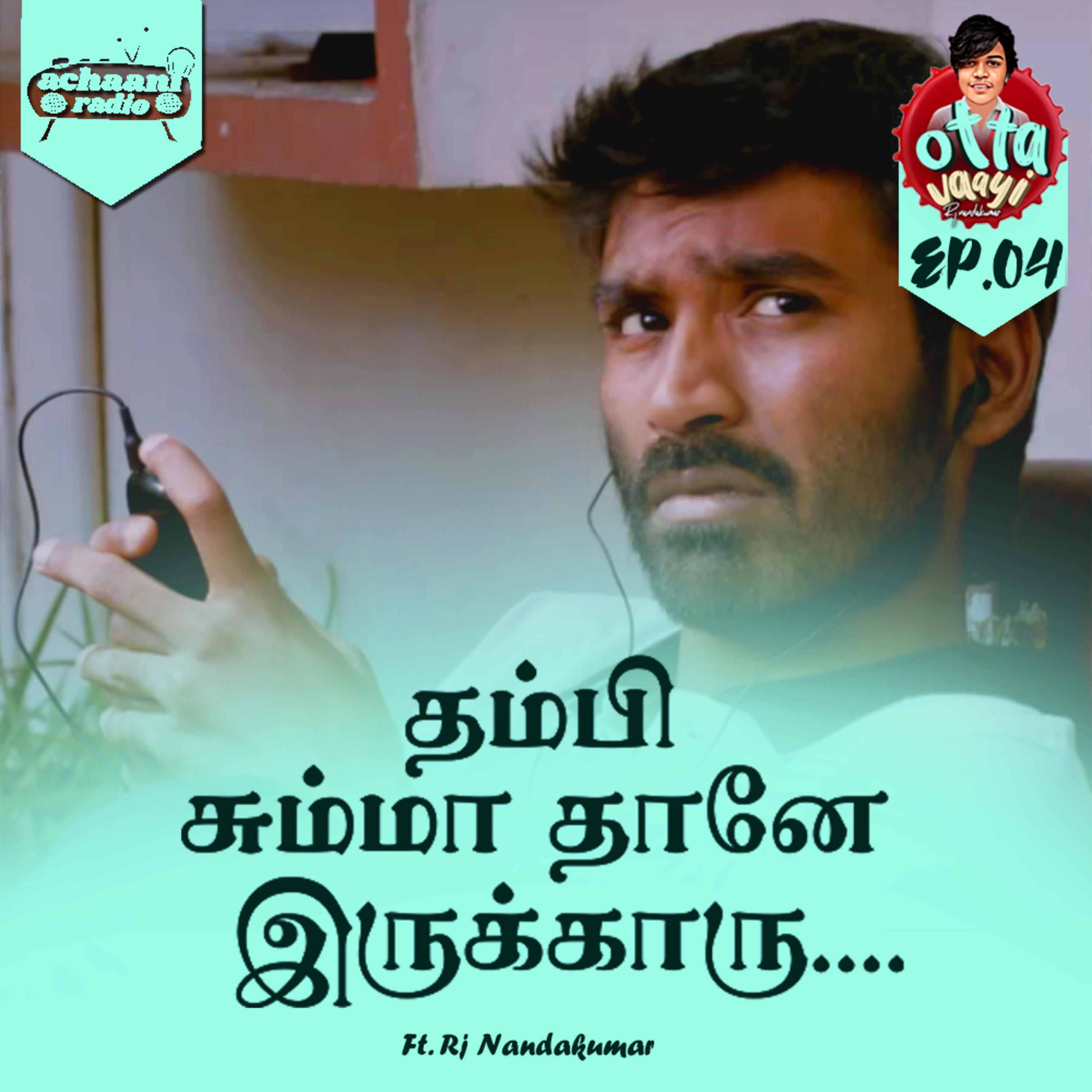 achaani radio