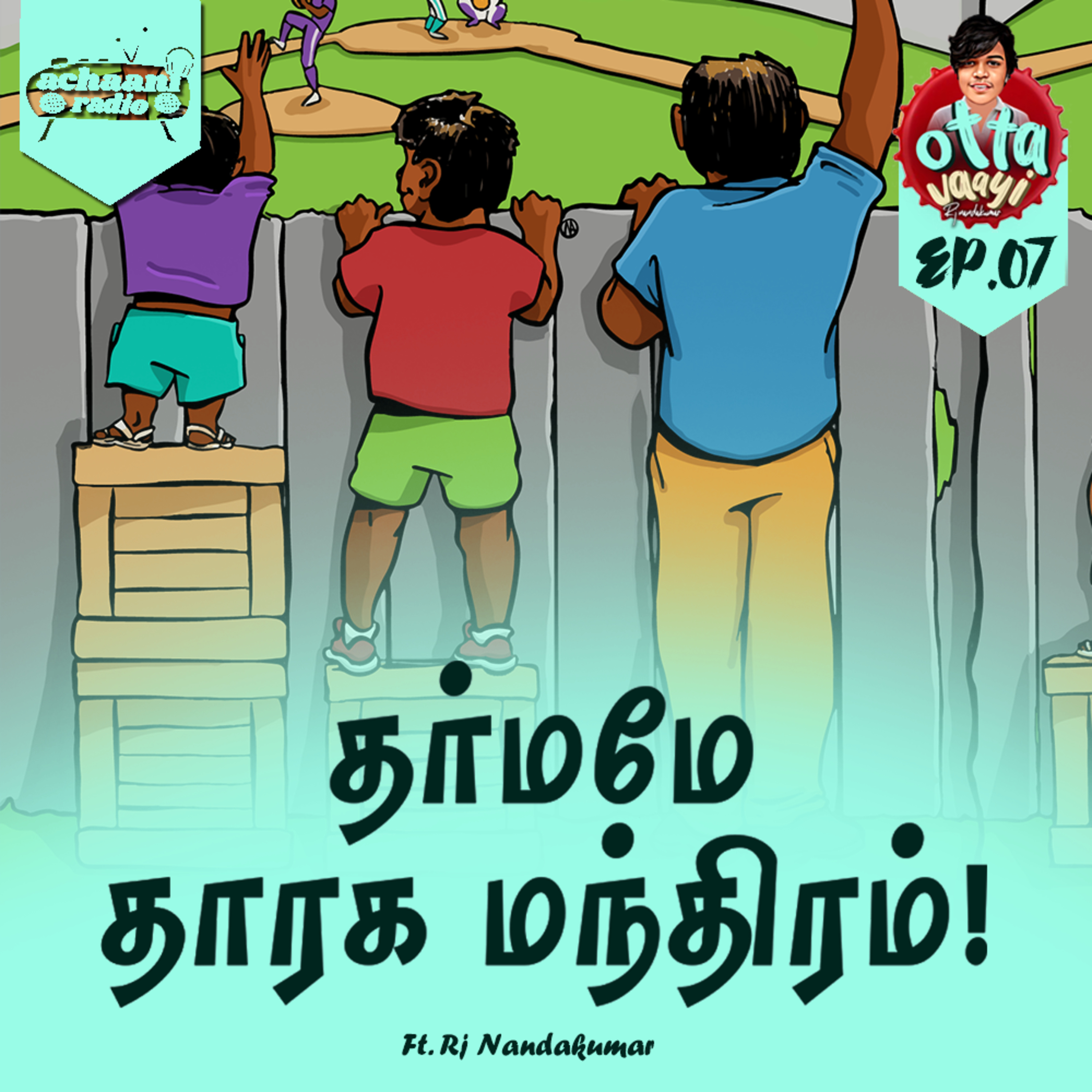 achaani radio