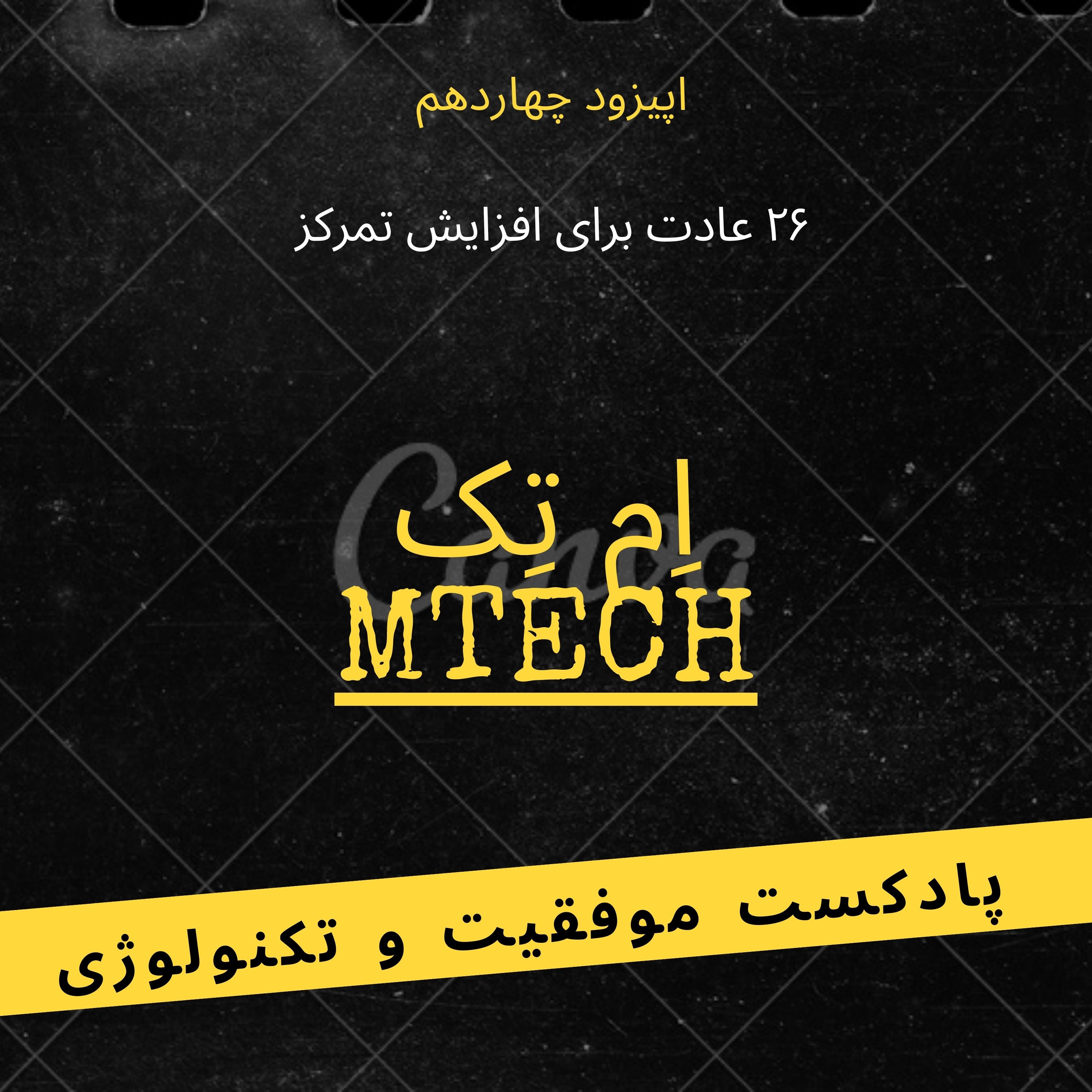 MTech