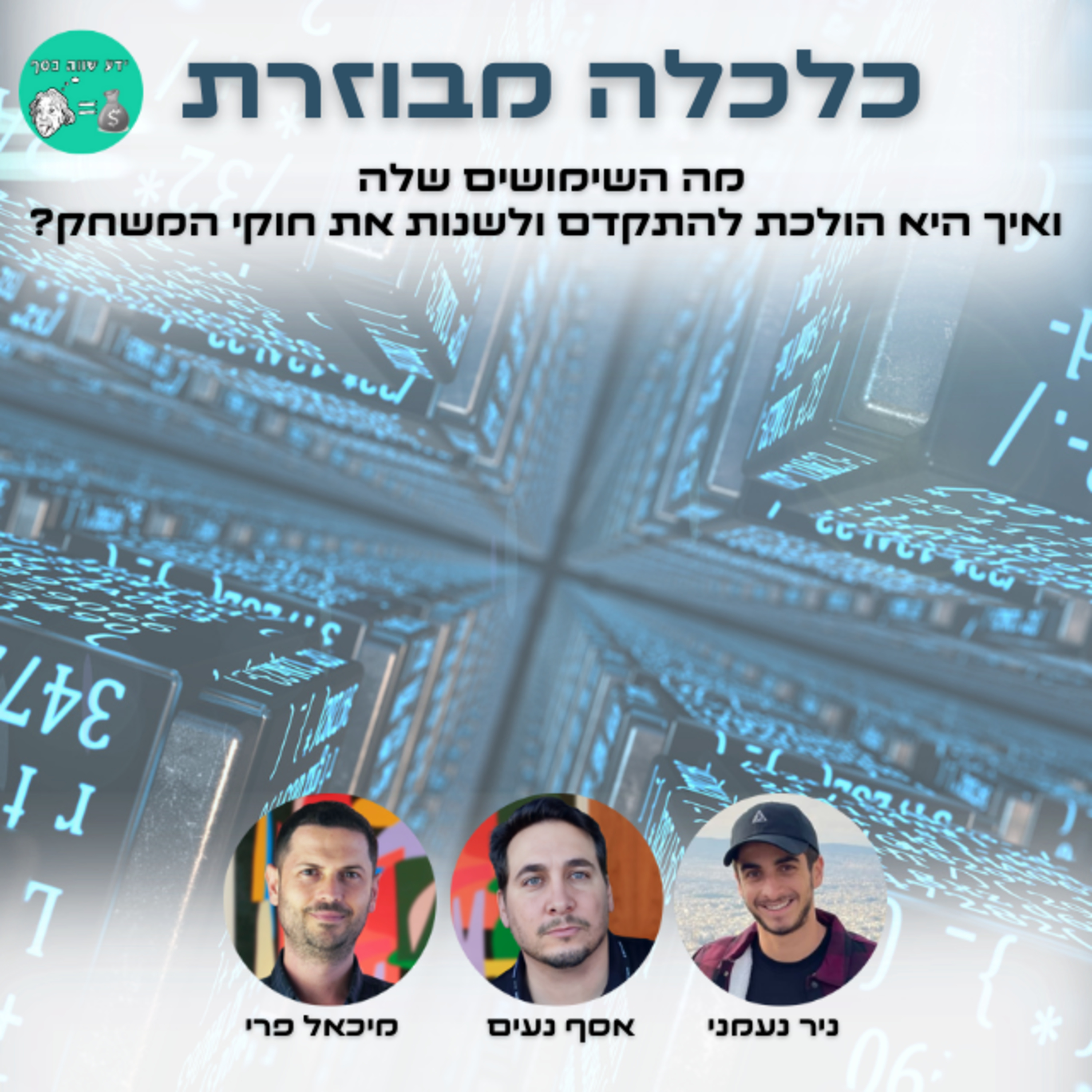 ומה שביניהם, Web3, NFTs, קריפטו