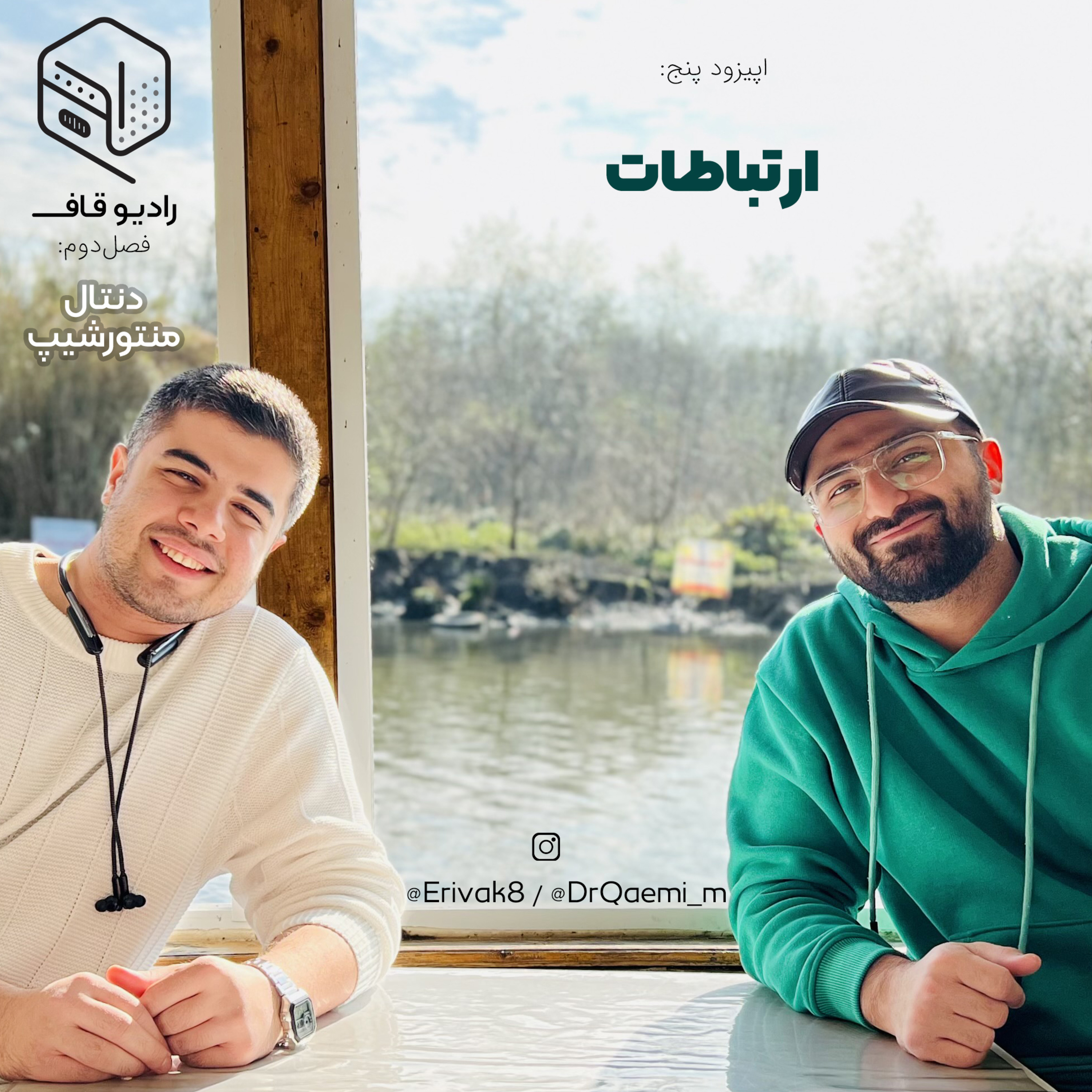 5 - ارتباطات - دنتال‌منتورشیپ episode artwork