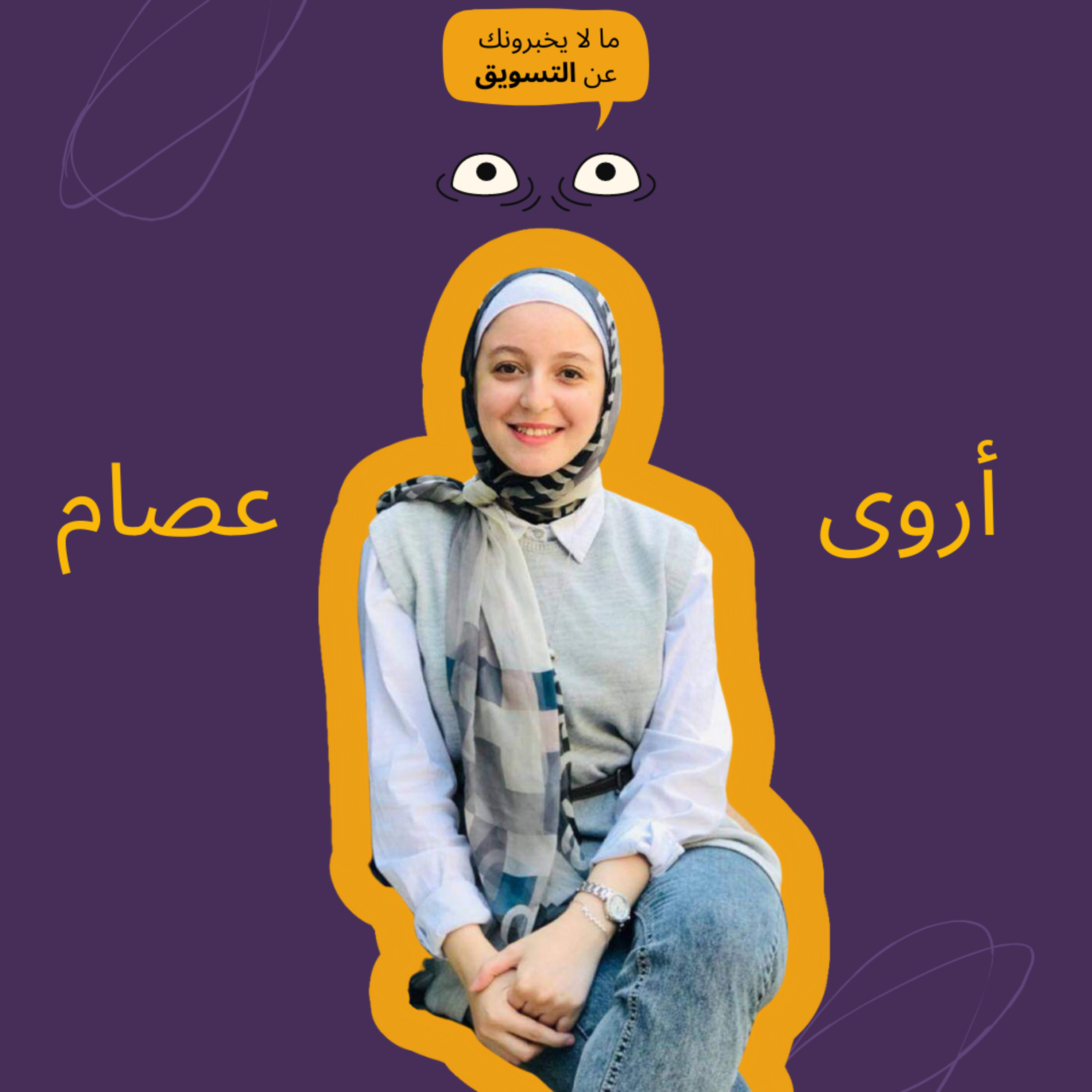 أروى عصام وقصة نجاح ميديستا 