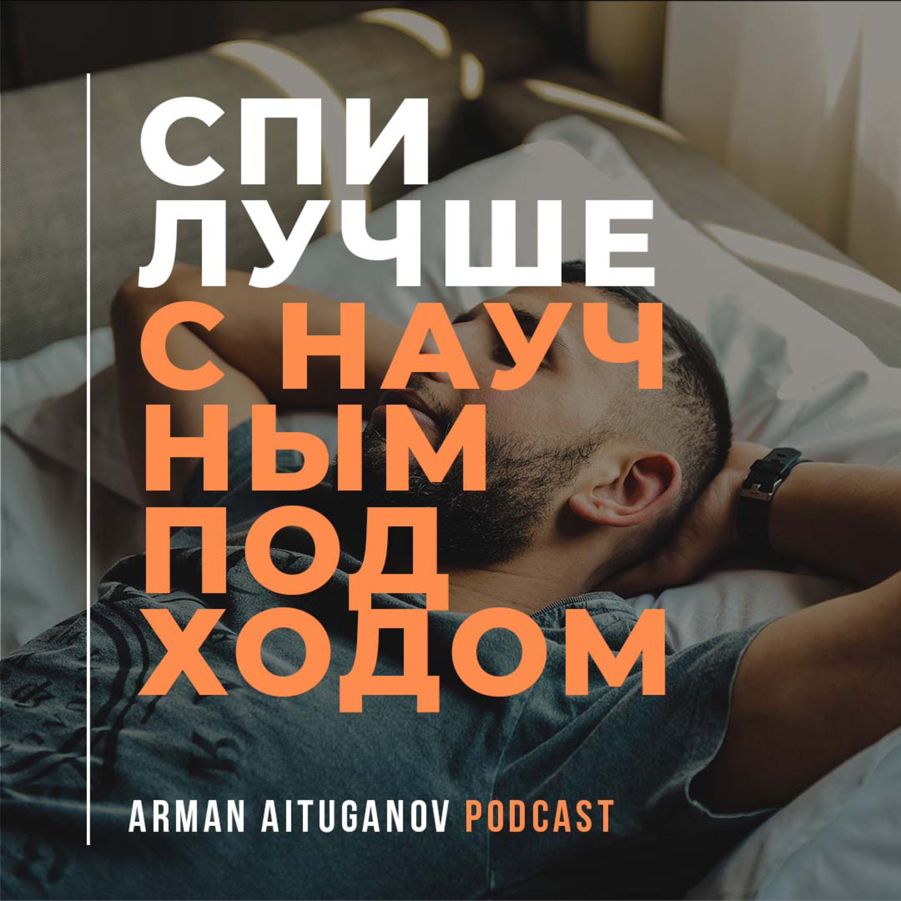 Arman Aituganov Podcast