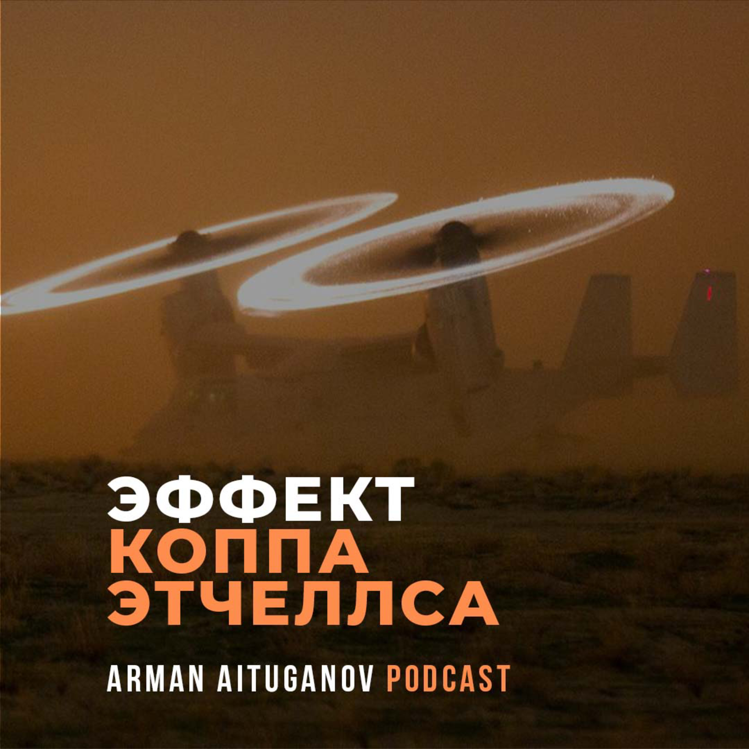 Arman Aituganov Podcast