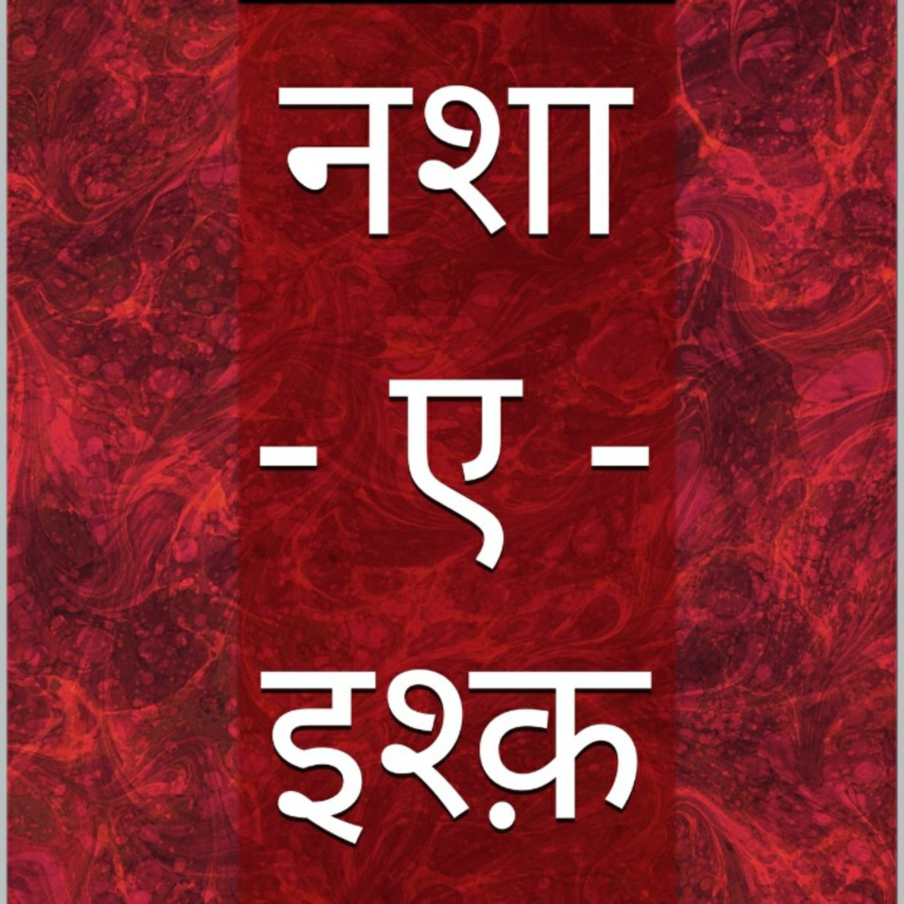 Nasha-e-ishq