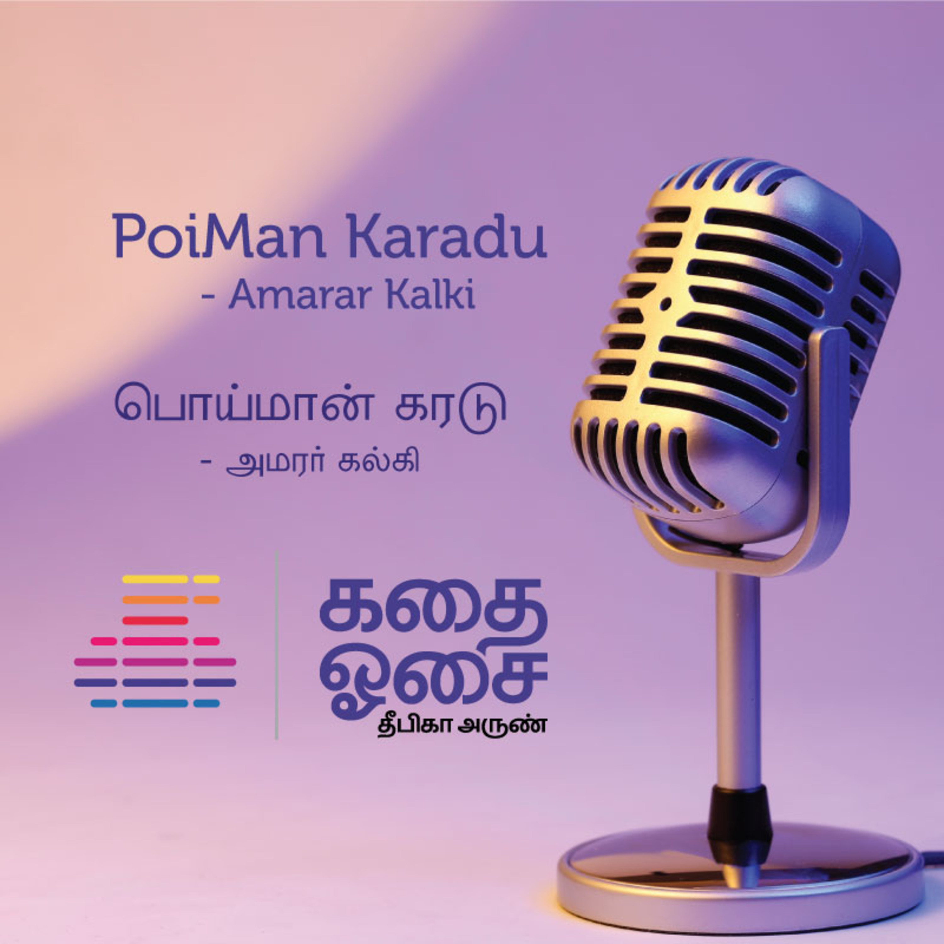 Kadhai Osai - Tamil Audiobooks