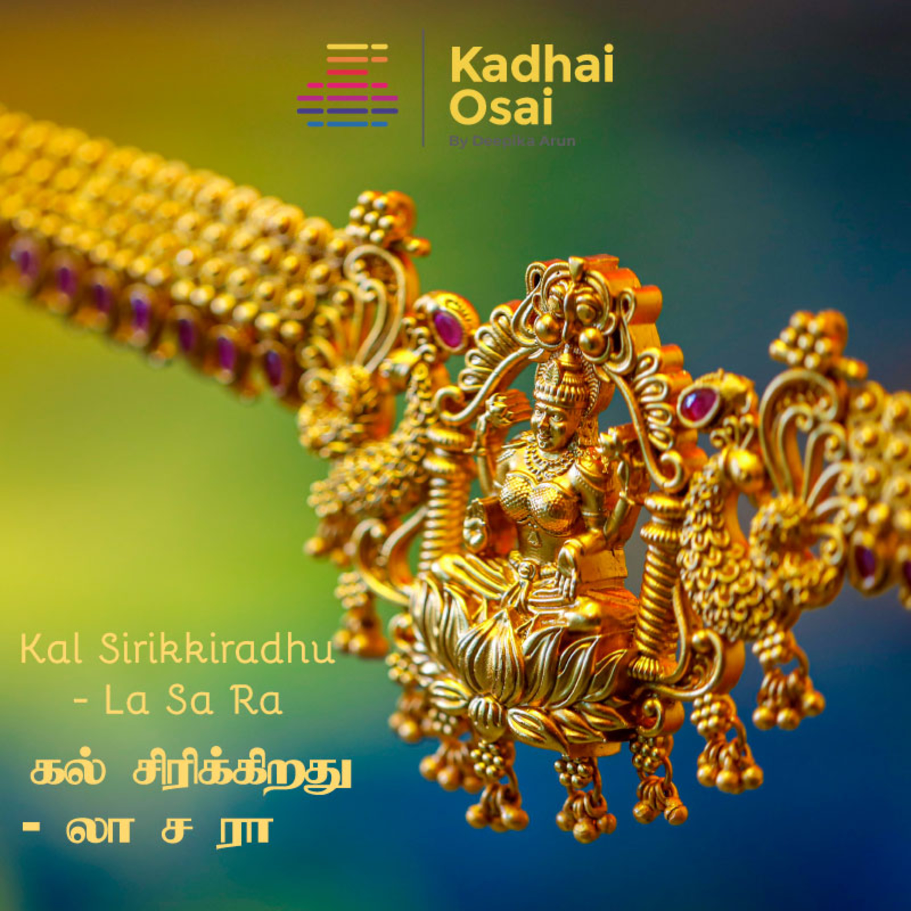 Kadhai Osai - Tamil Audiobooks
