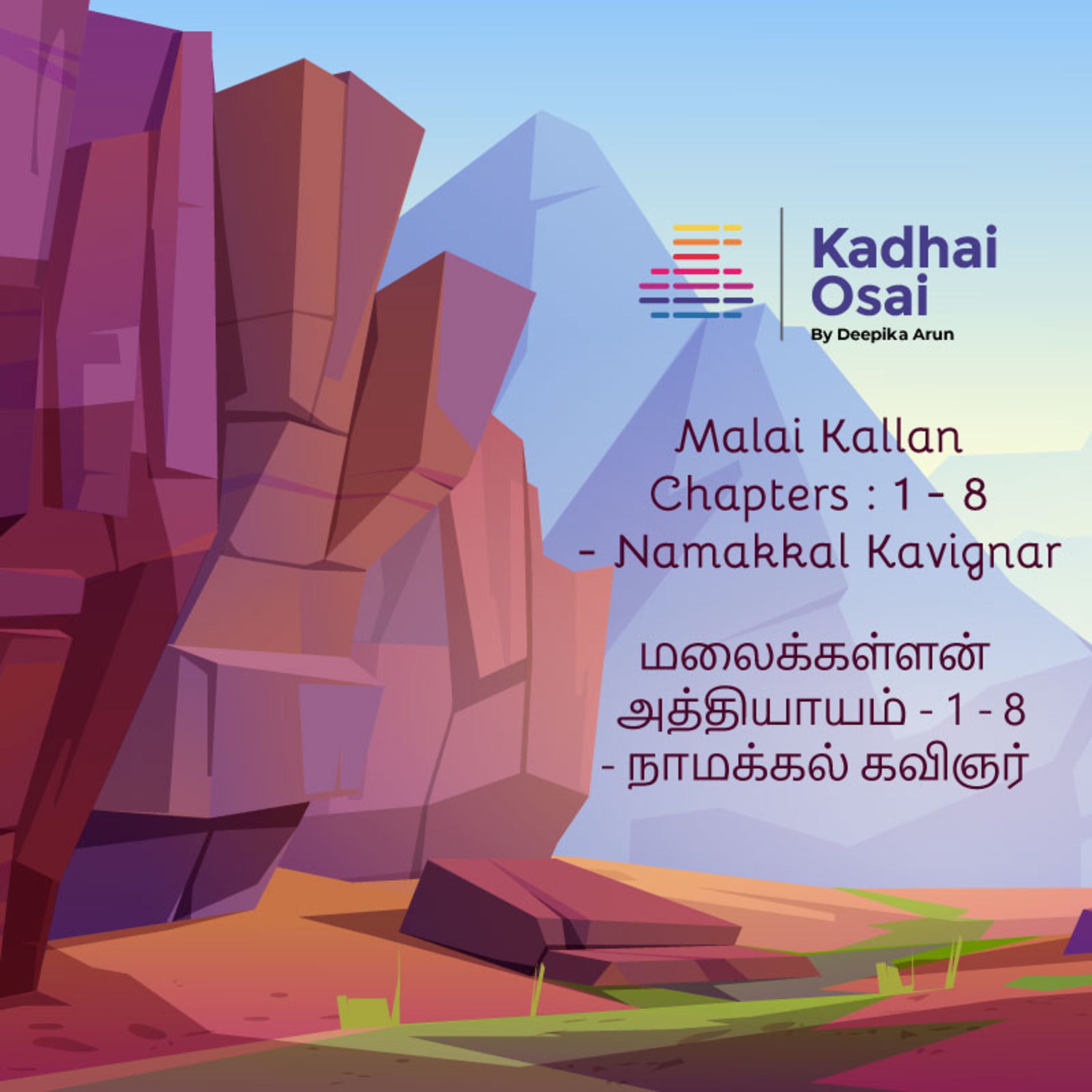 Kadhai Osai - Tamil Audiobooks