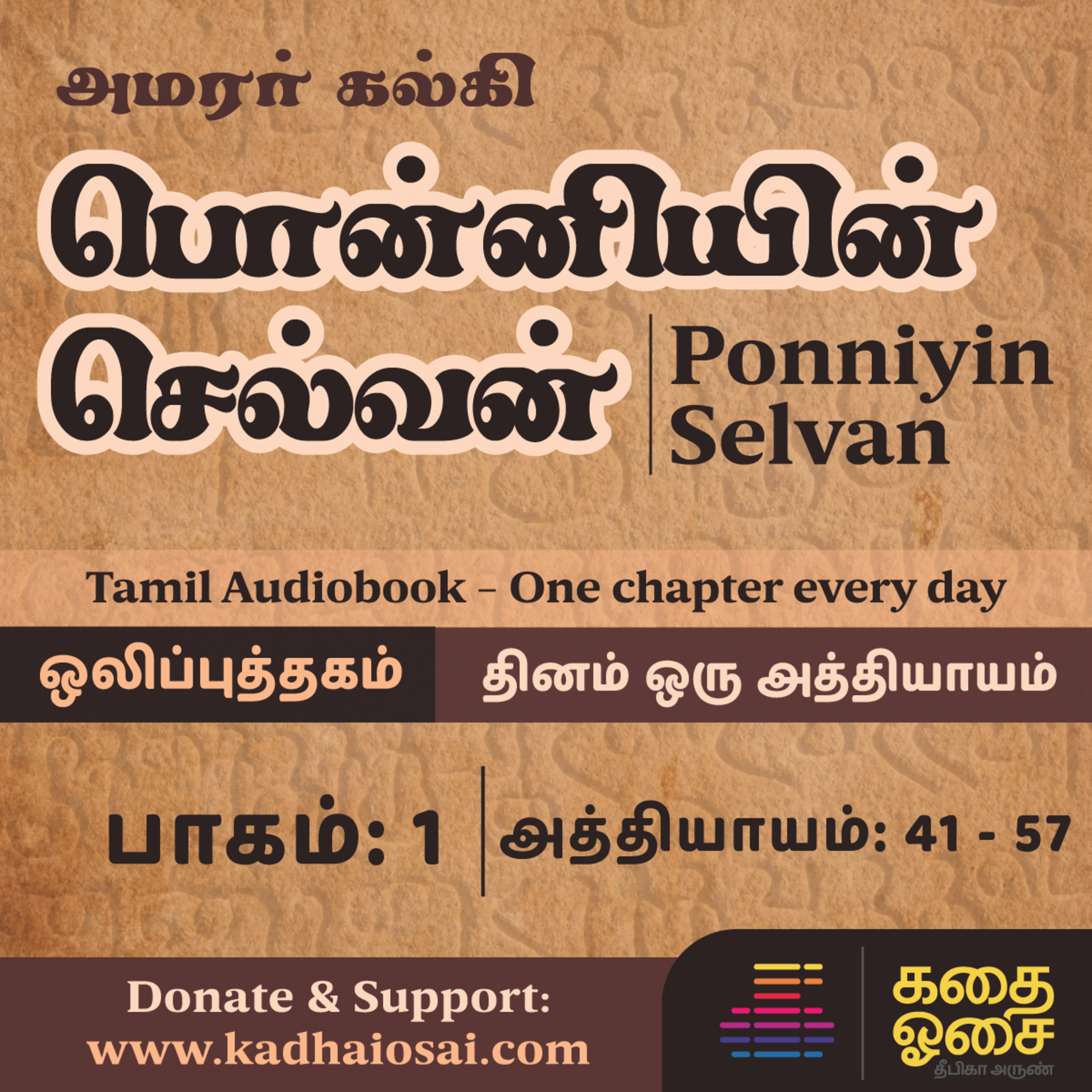 Kadhai Osai - Tamil Audiobooks