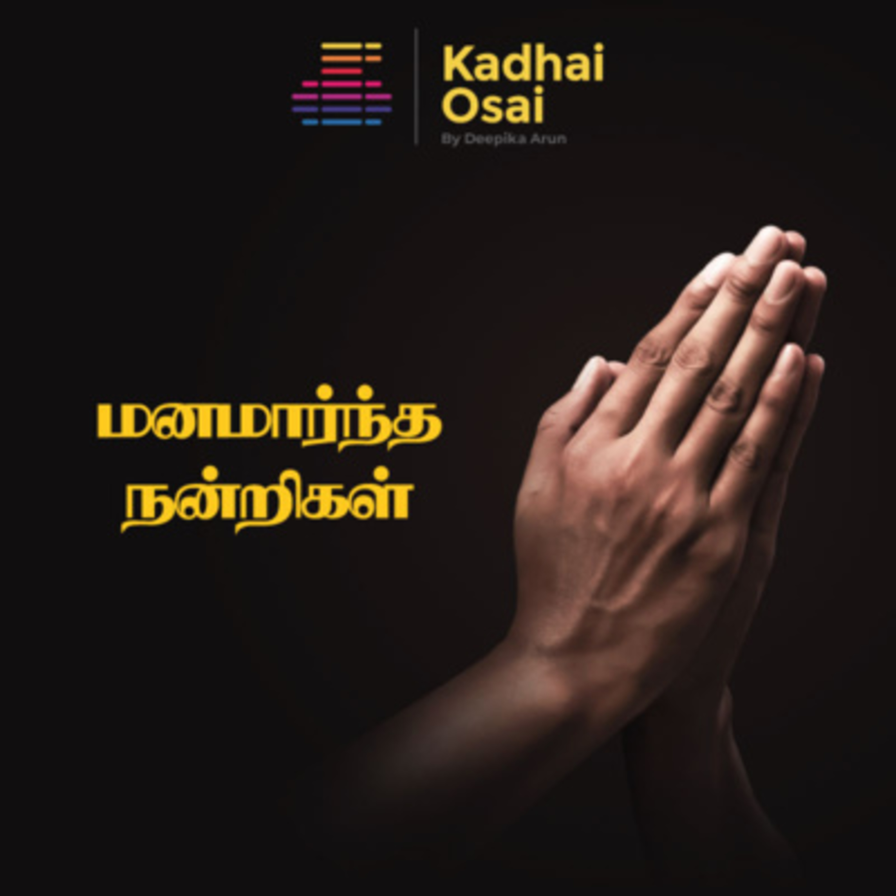 Thank You - நன்றிகள் பல கோடி! episode artwork