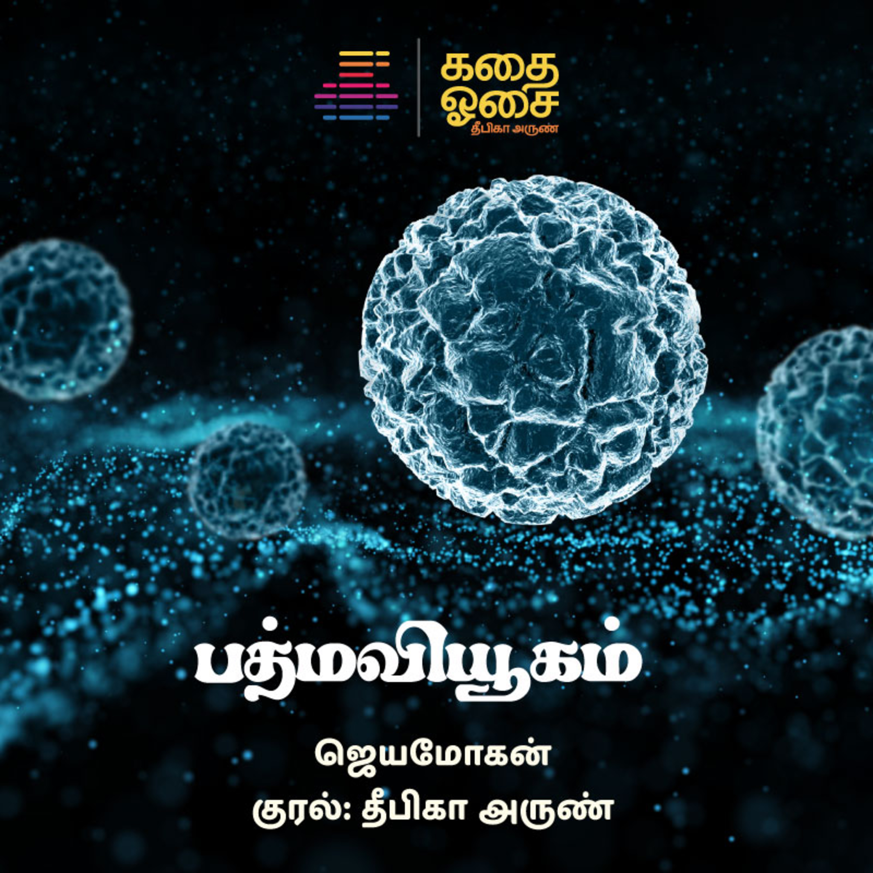 Kadhai Osai - Tamil Audiobooks
