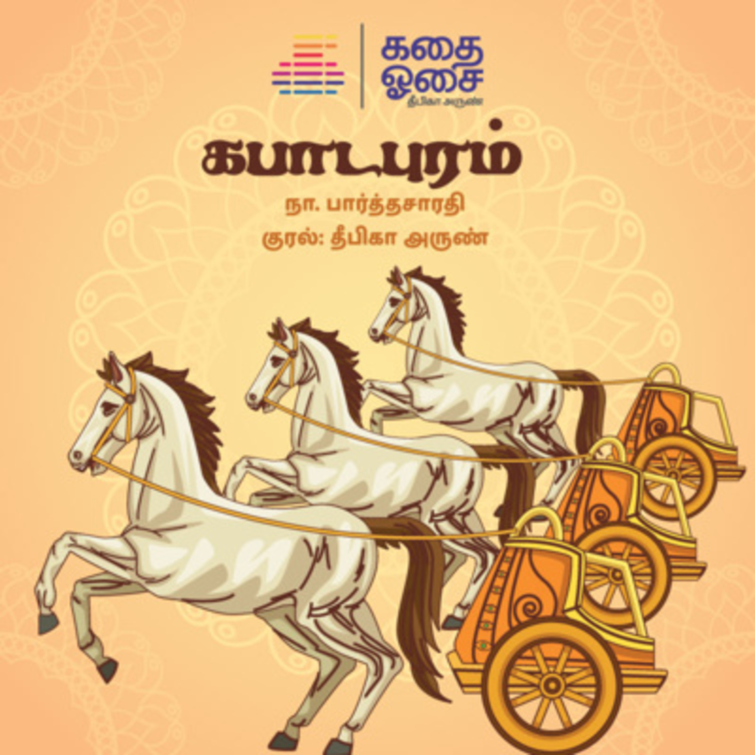 Kadhai Osai - Tamil Audiobooks