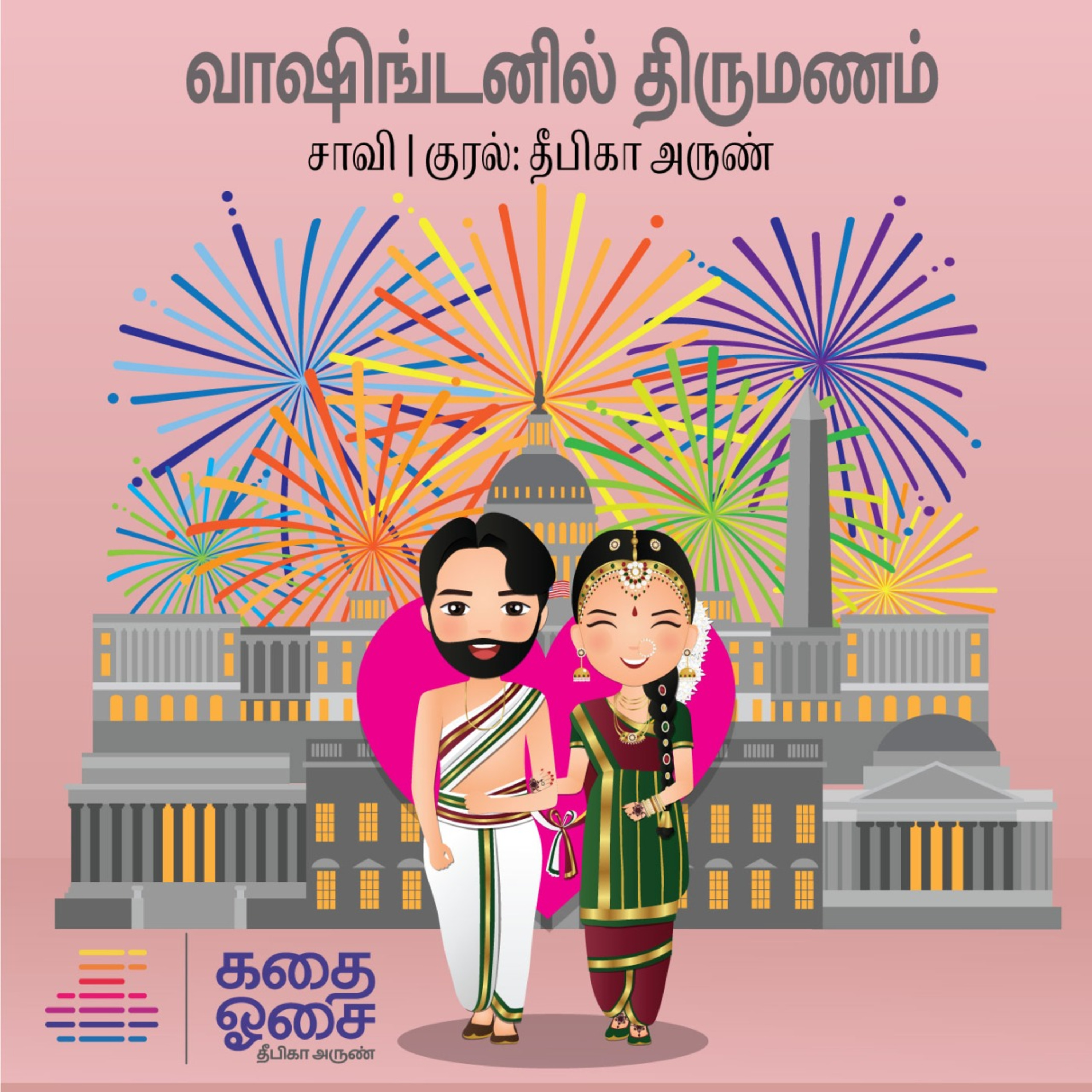 Kadhai Osai - Tamil Audiobooks