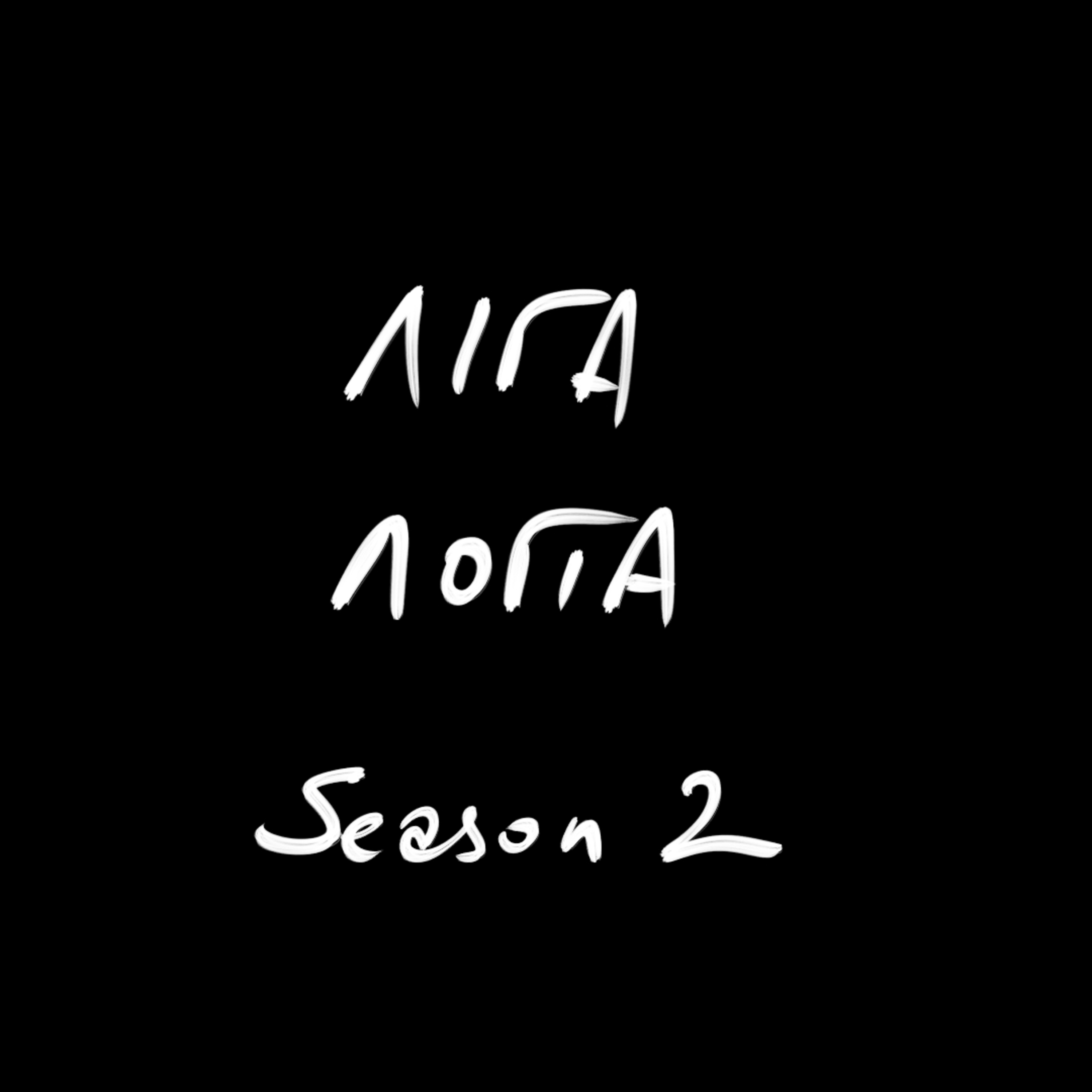 Λίγα Λόγια