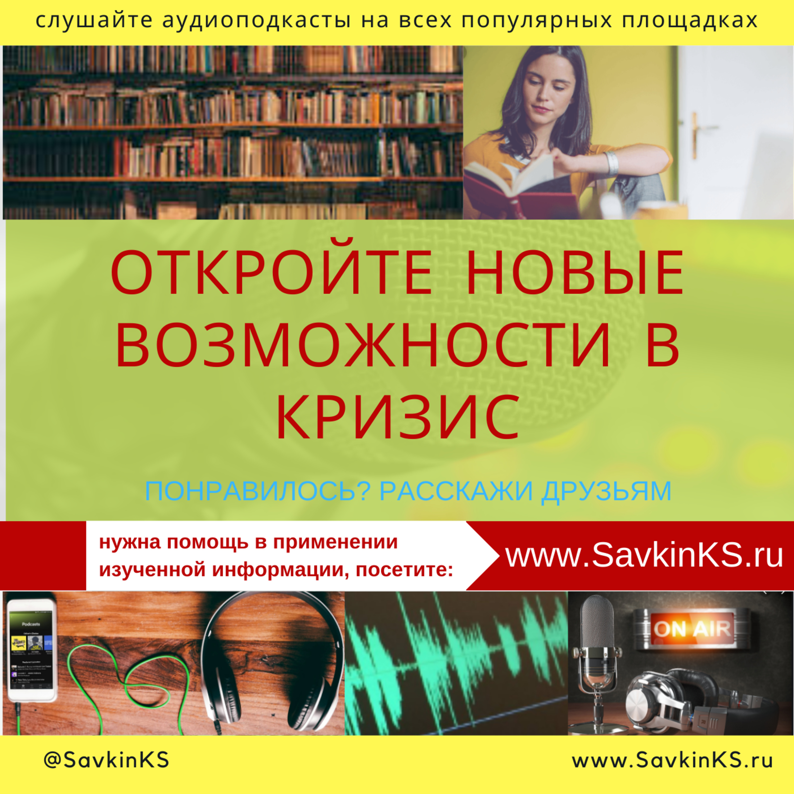 Карьера и Бизнес, развитие мышления и мотивации