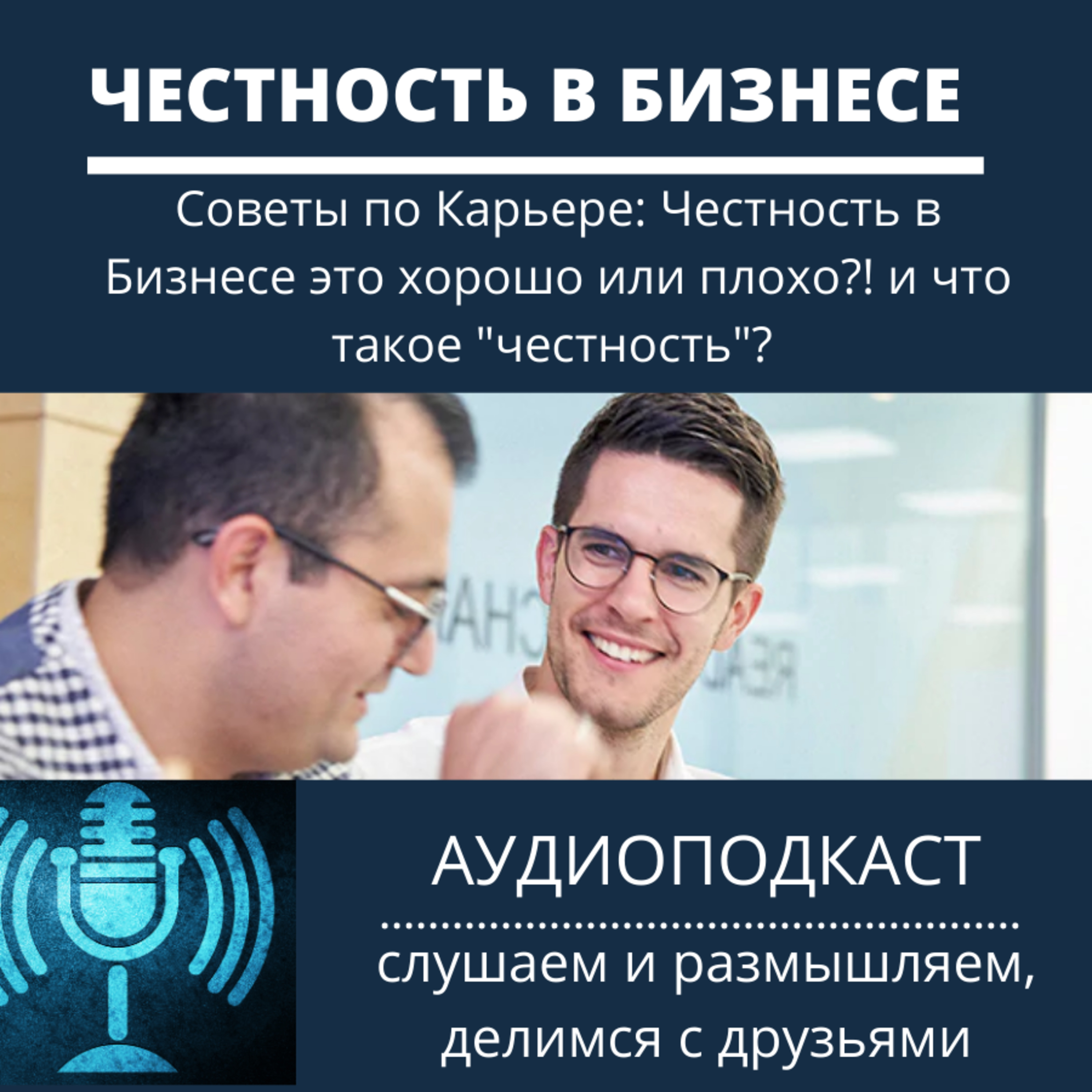 Карьера и Бизнес, развитие мышления и мотивации