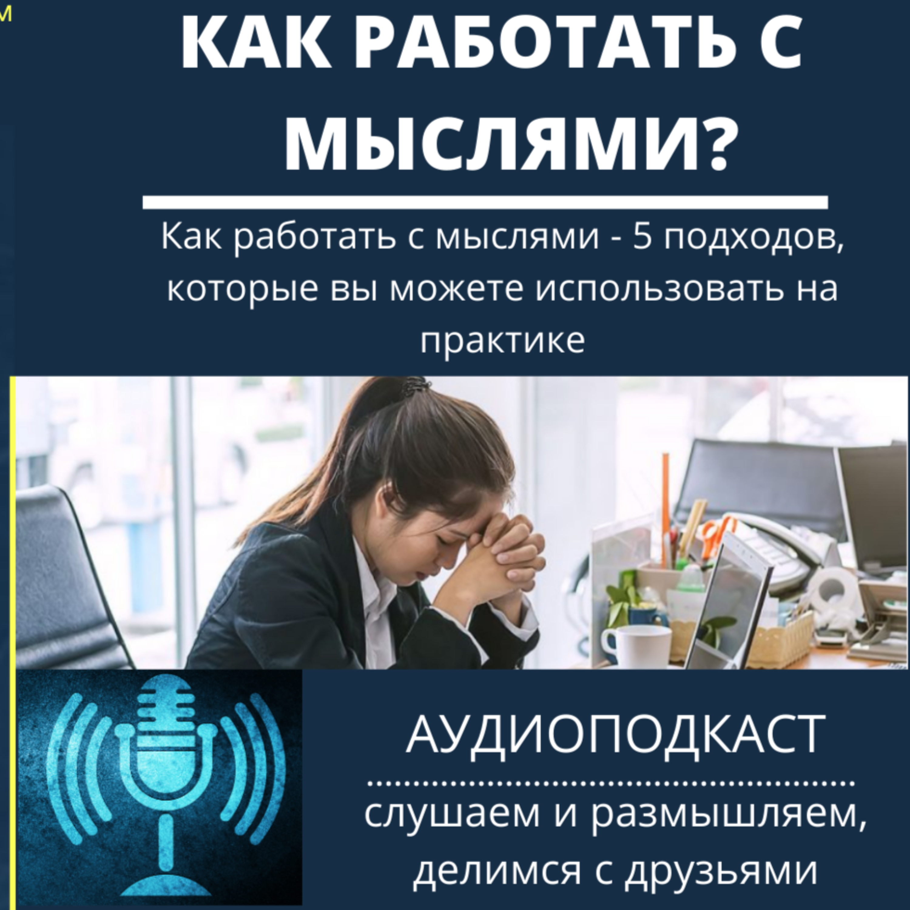 Карьера и Бизнес, развитие мышления и мотивации