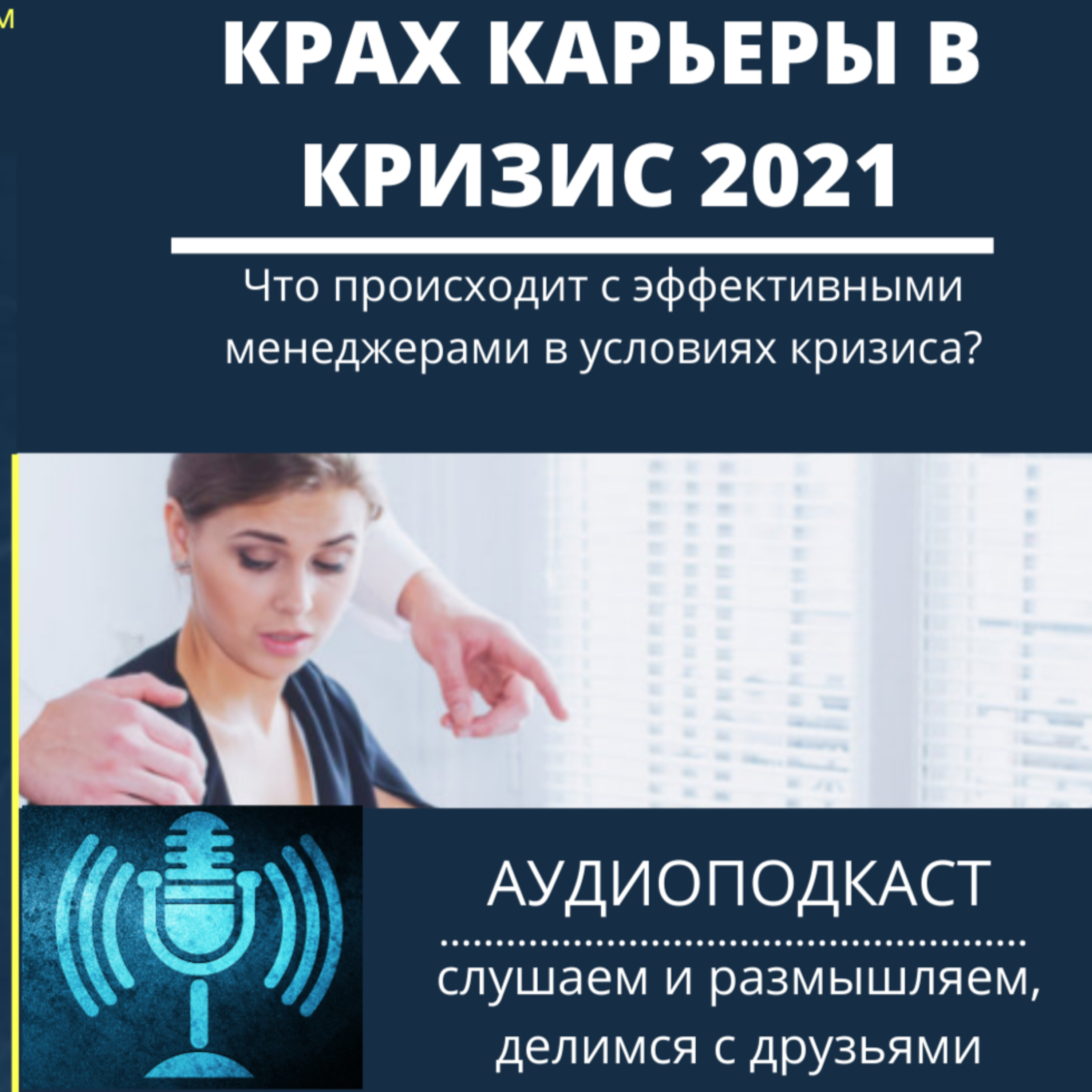 Карьера и Бизнес, развитие мышления и мотивации