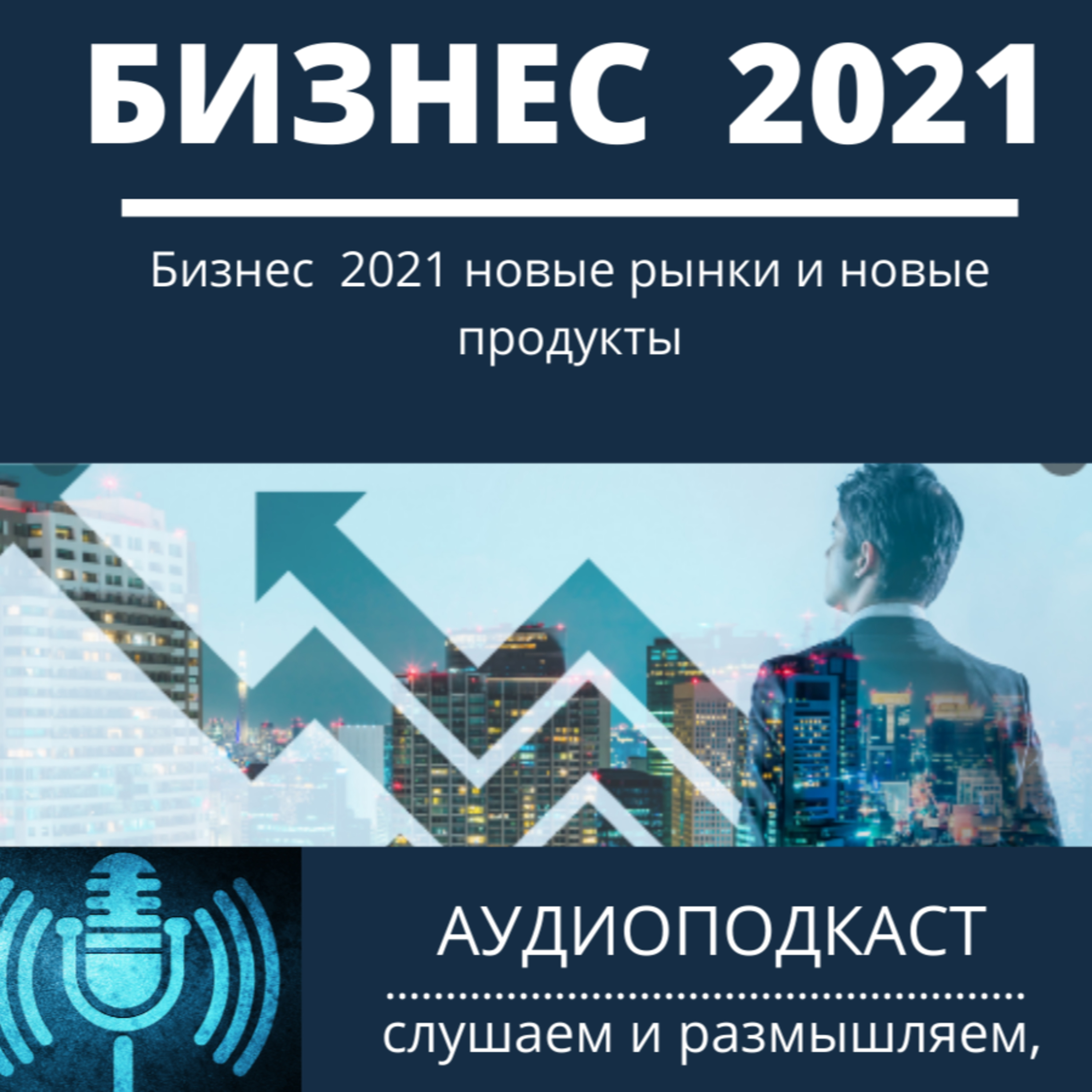 Карьера и Бизнес, развитие мышления и мотивации