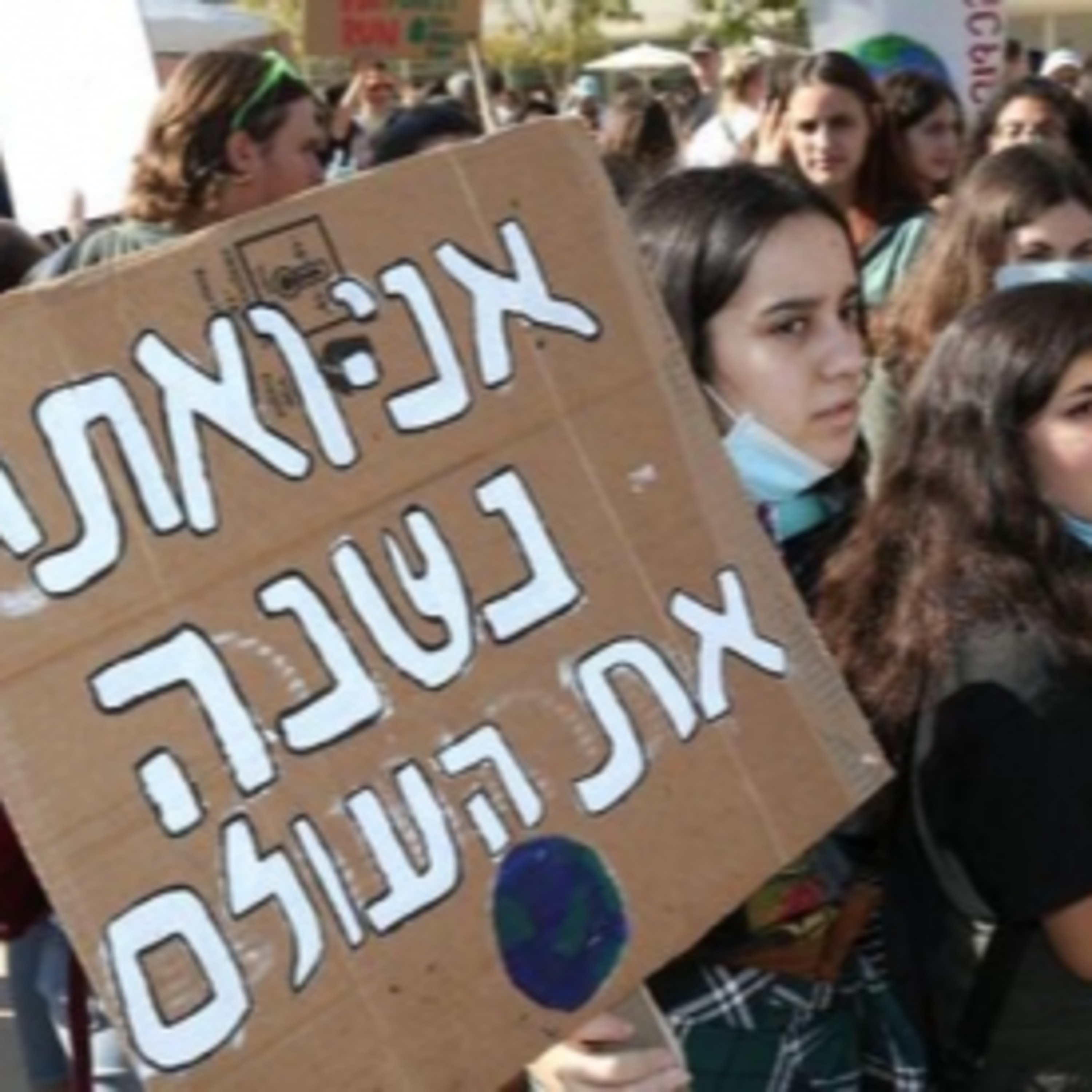 סביבנו- מחאת הנוער למען האקלים 23.3.2022 episode artwork