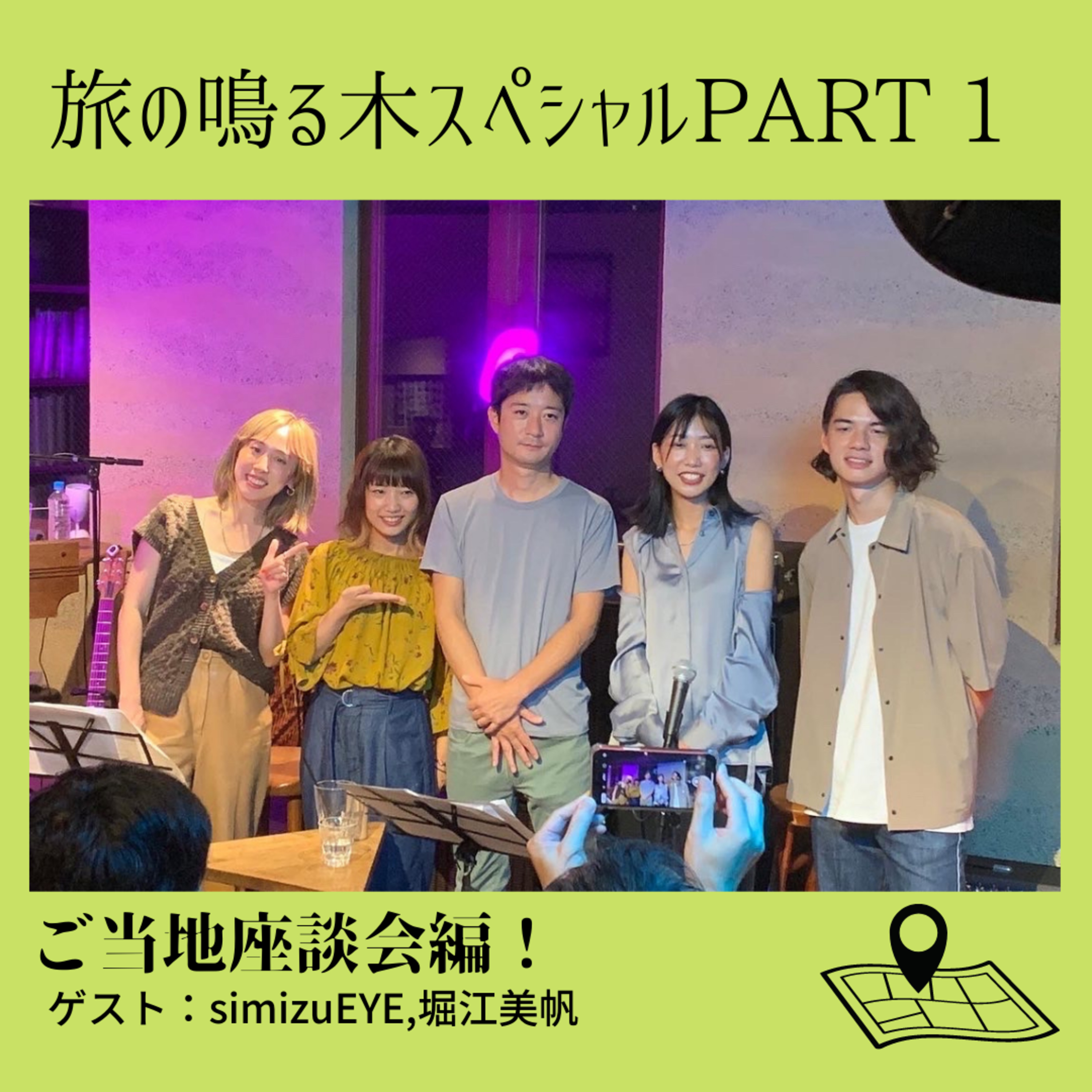 「旅の鳴る木スペシャル！-ご当地座談会編-」 episode artwork