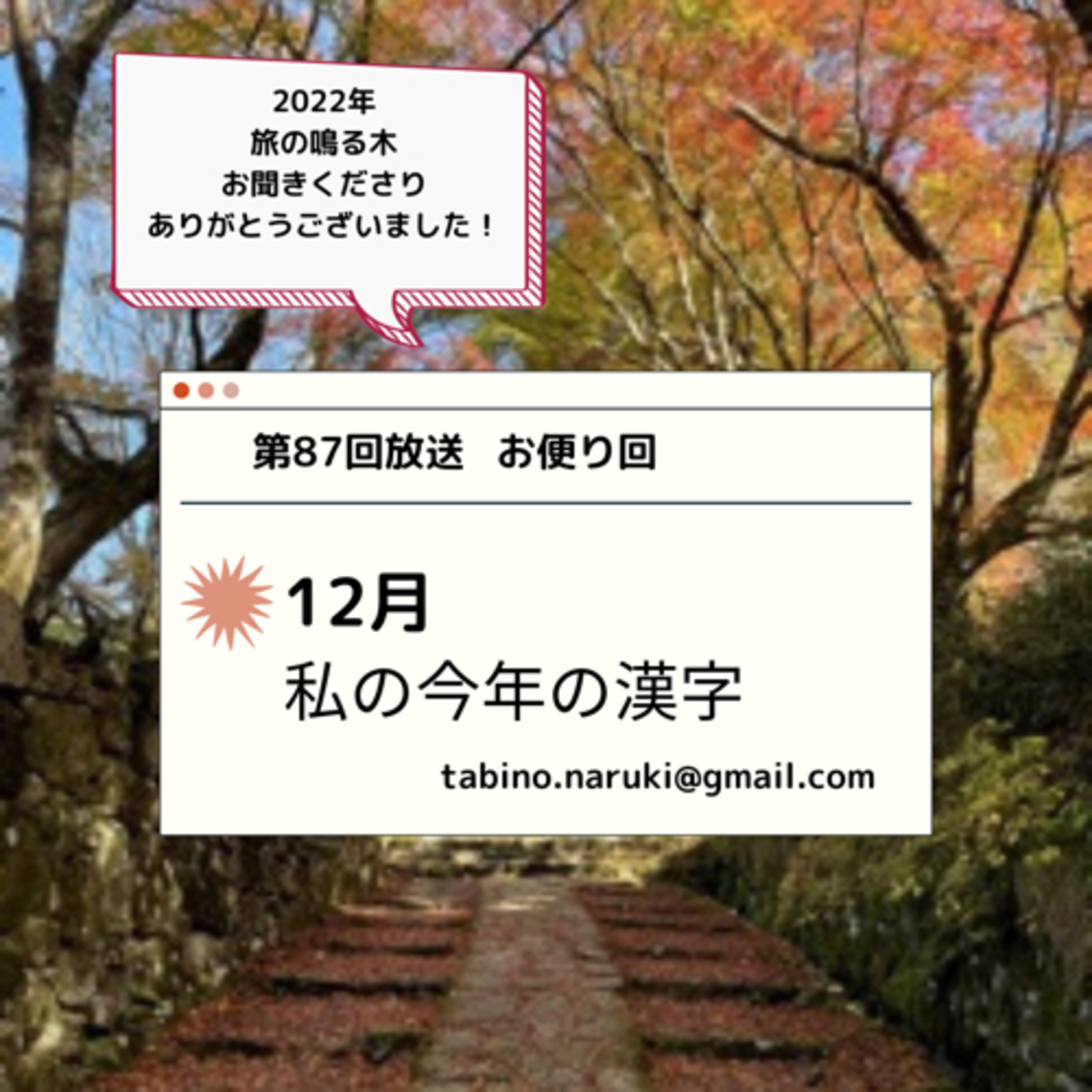 私の今年の漢字 episode artwork