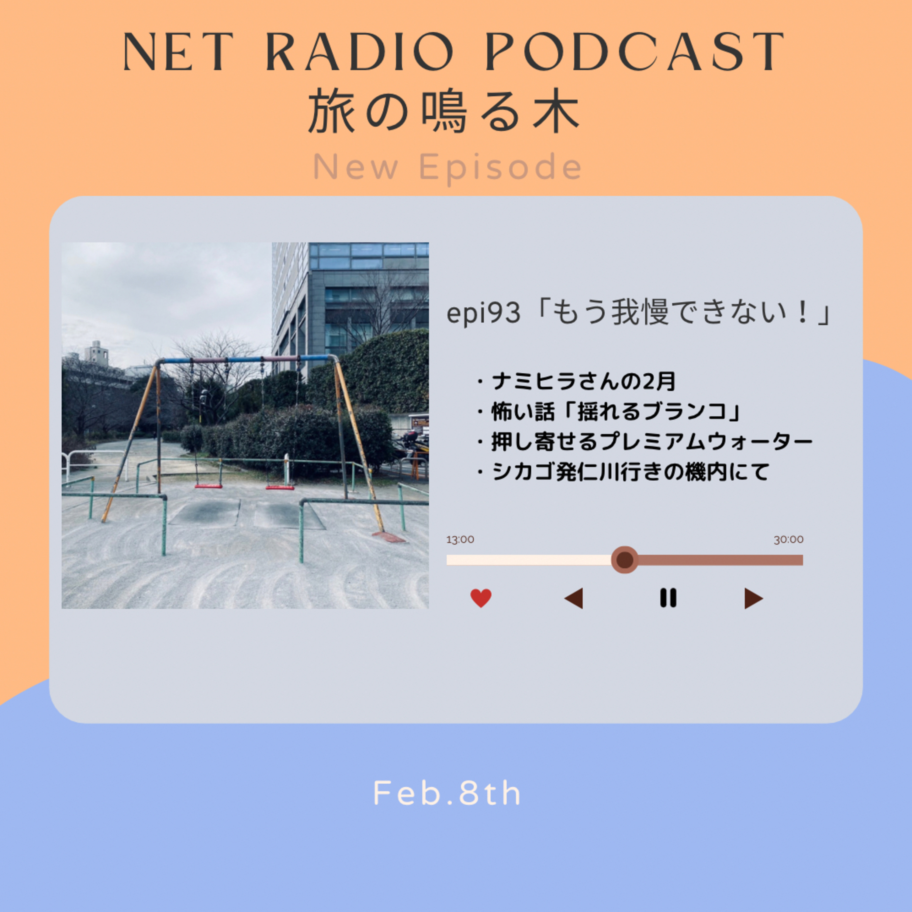 もう我慢できない！ episode artwork
