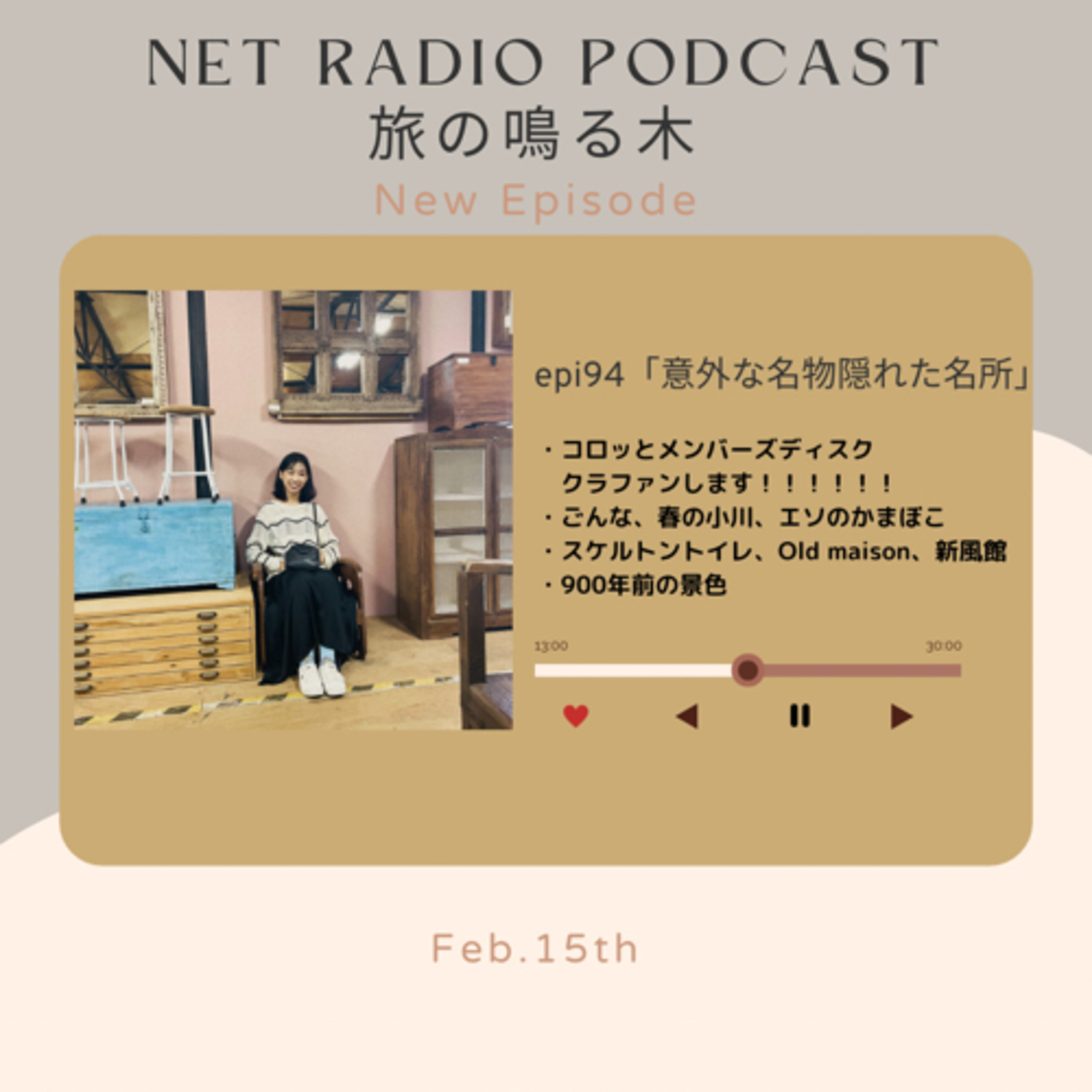 意外な名物隠れた名所 episode artwork