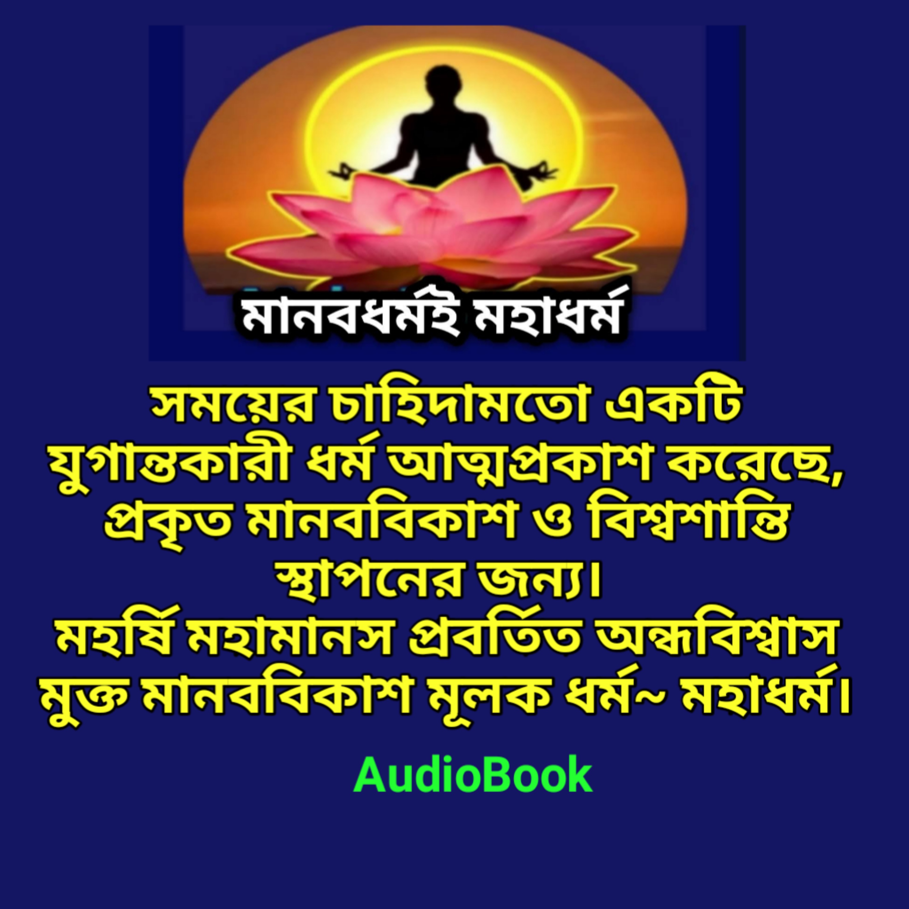 MahaManas Mission