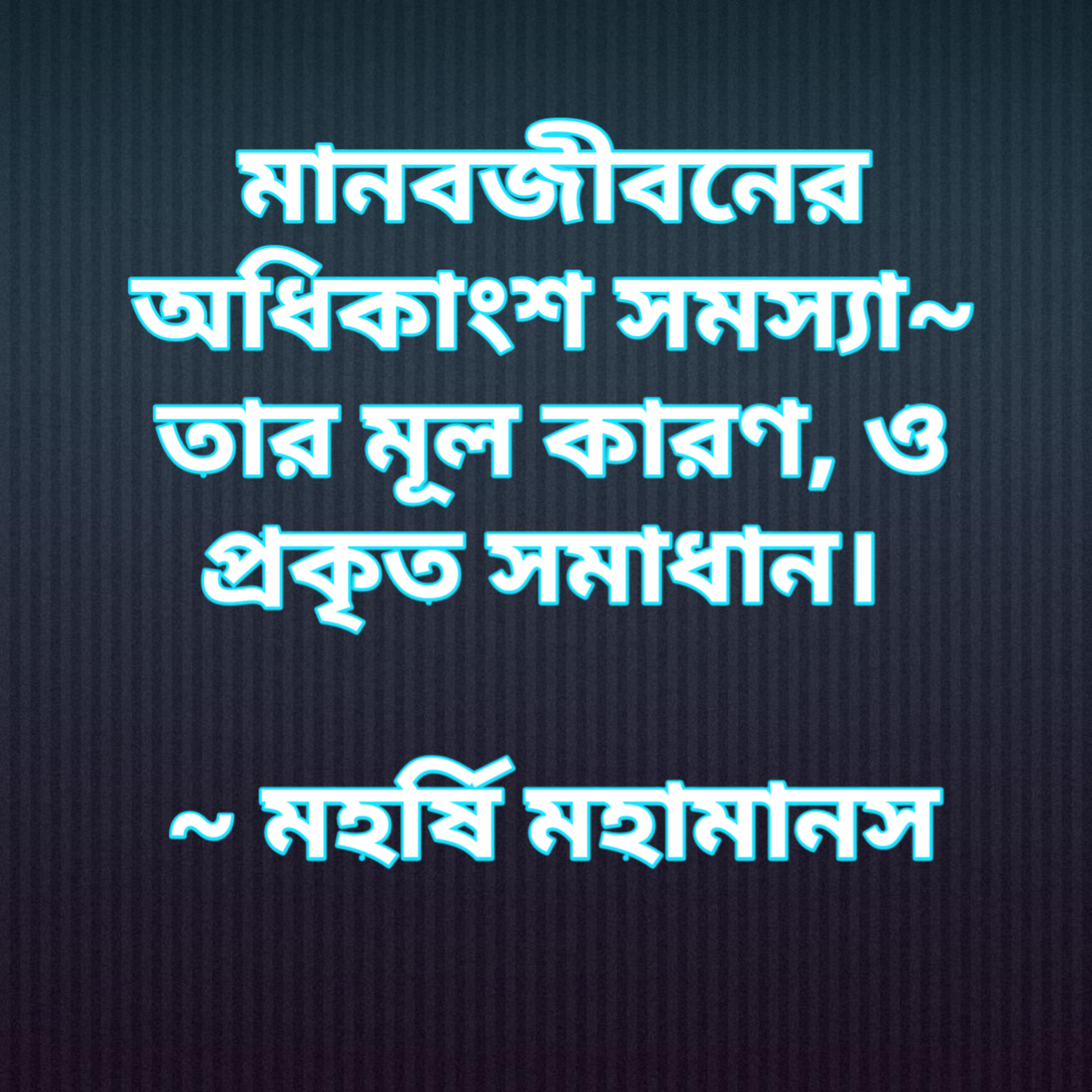 MahaManas Mission