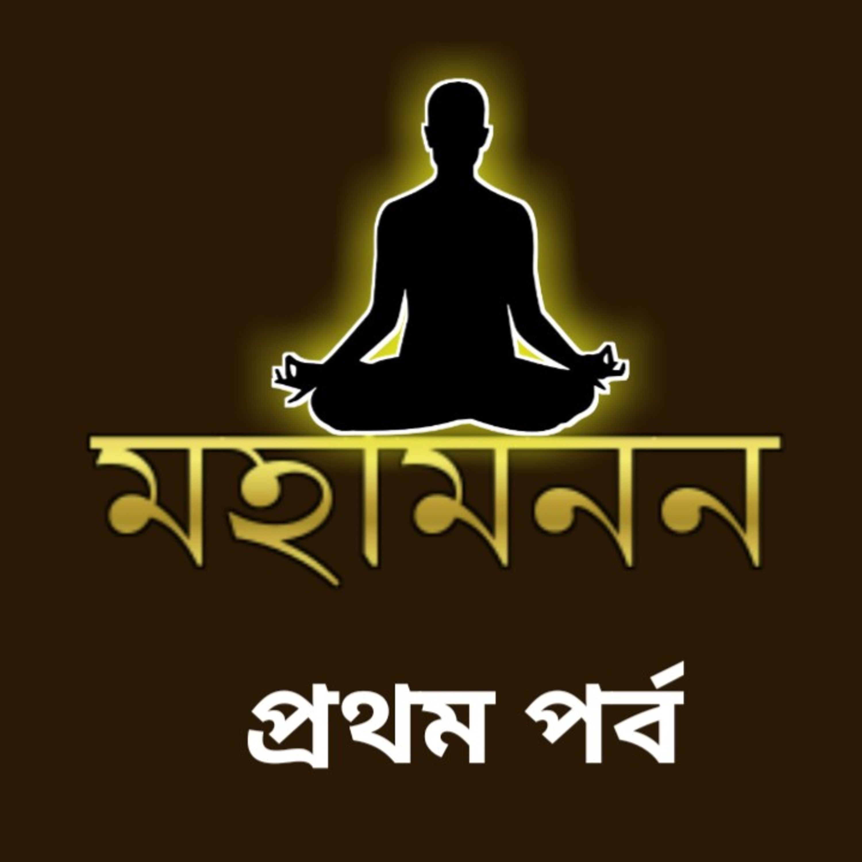 MahaManas Mission