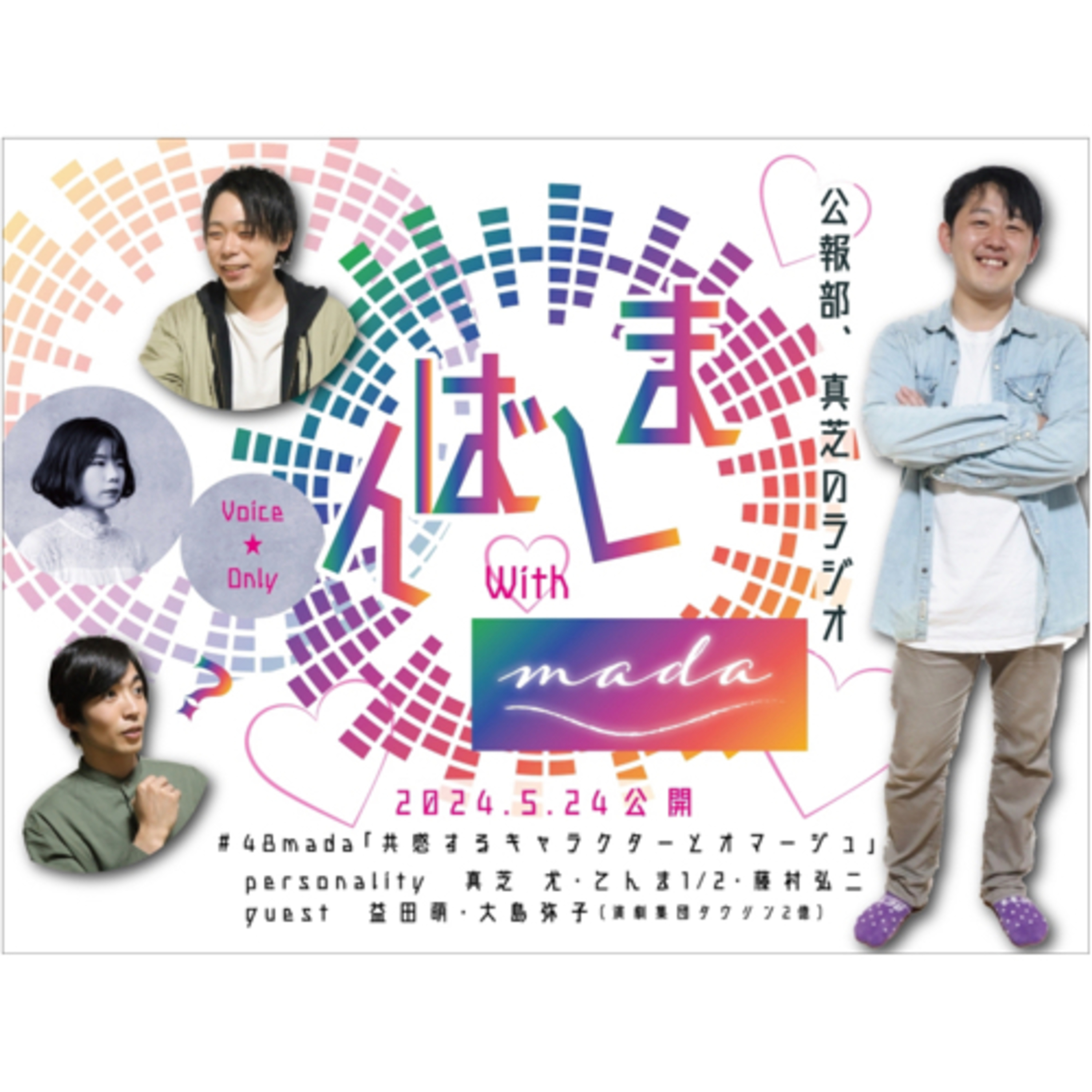 ましばん　共感するキャラクターとオマージュ　第48回 episode artwork
