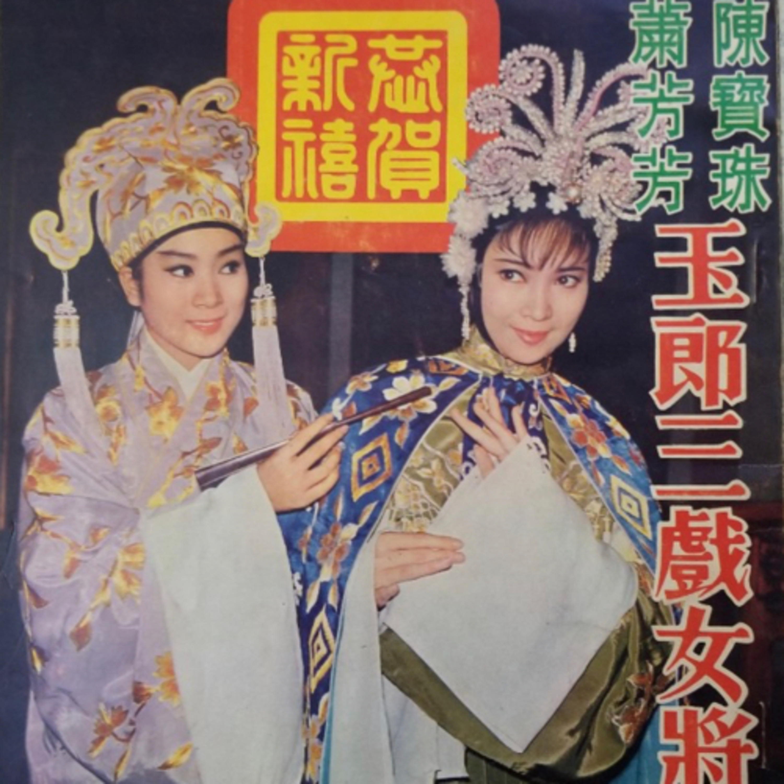 誰是林奕華 Who\'s Afraid of Edward Lam?