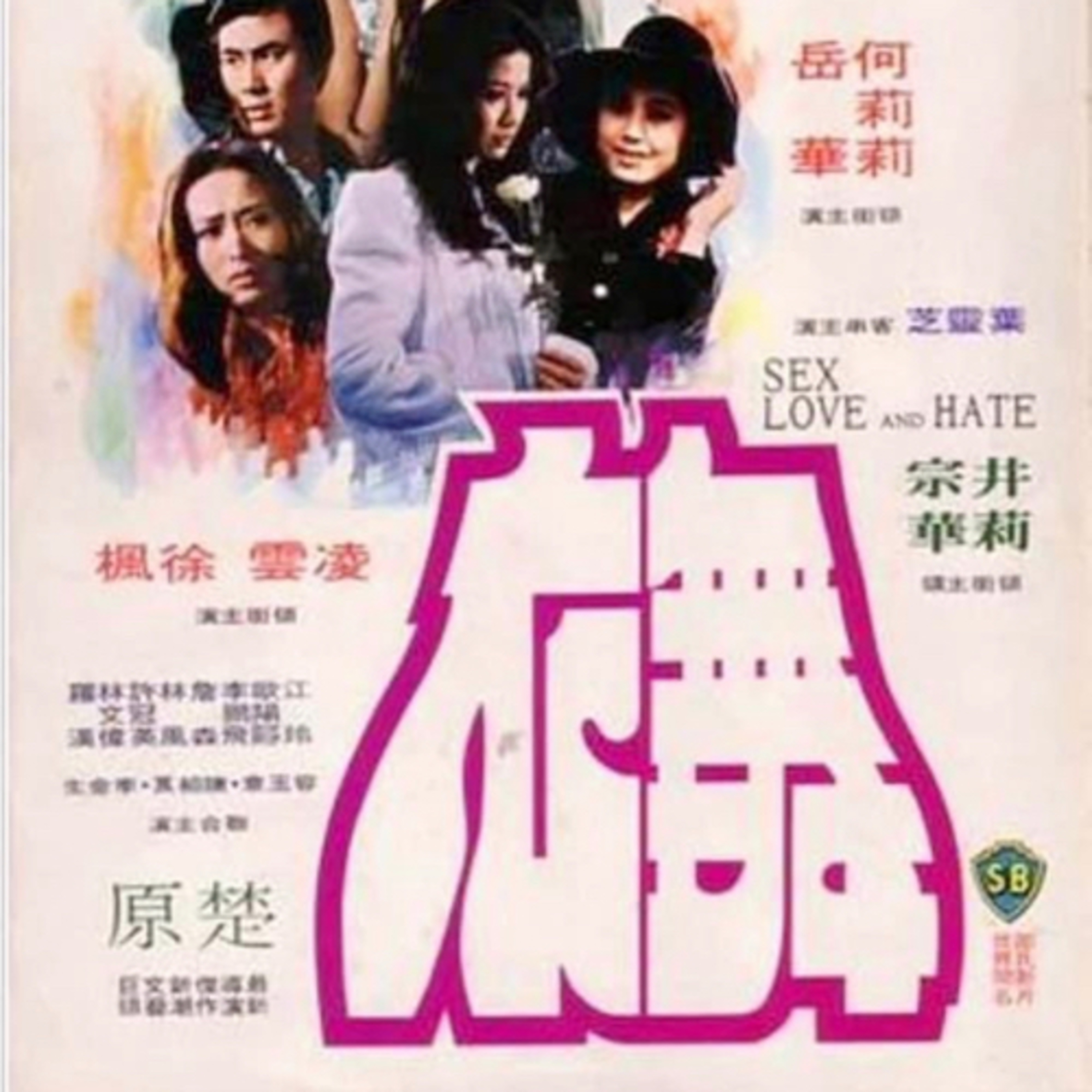 誰是林奕華 Who\'s Afraid of Edward Lam?